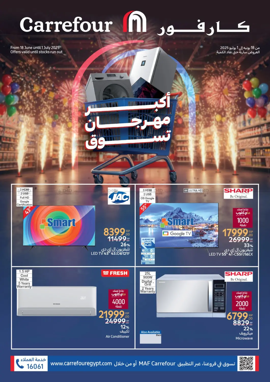 صفحة رقم 1 من Special Offer في كارفور