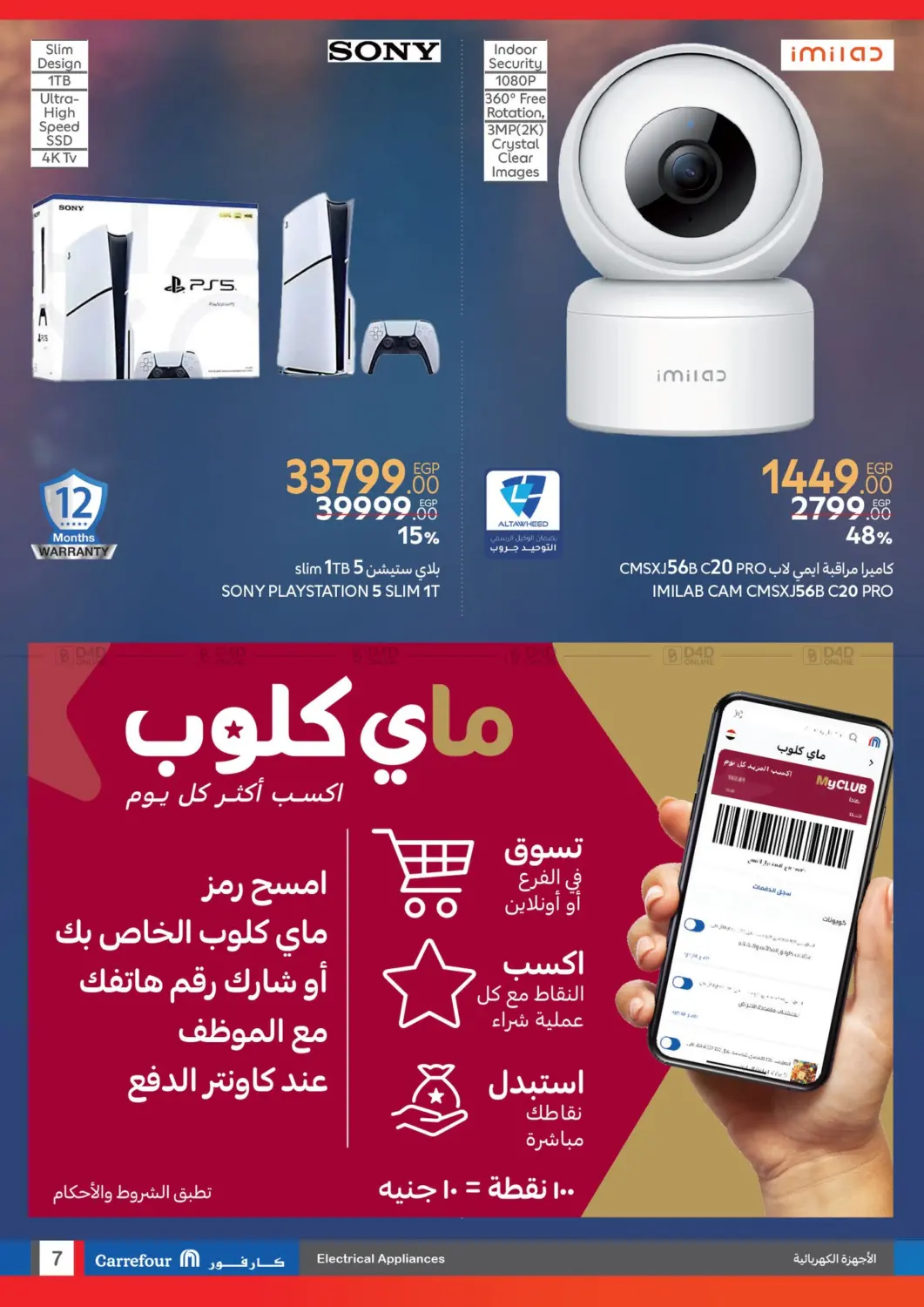 صفحة رقم 7 من Special Offer في كارفور