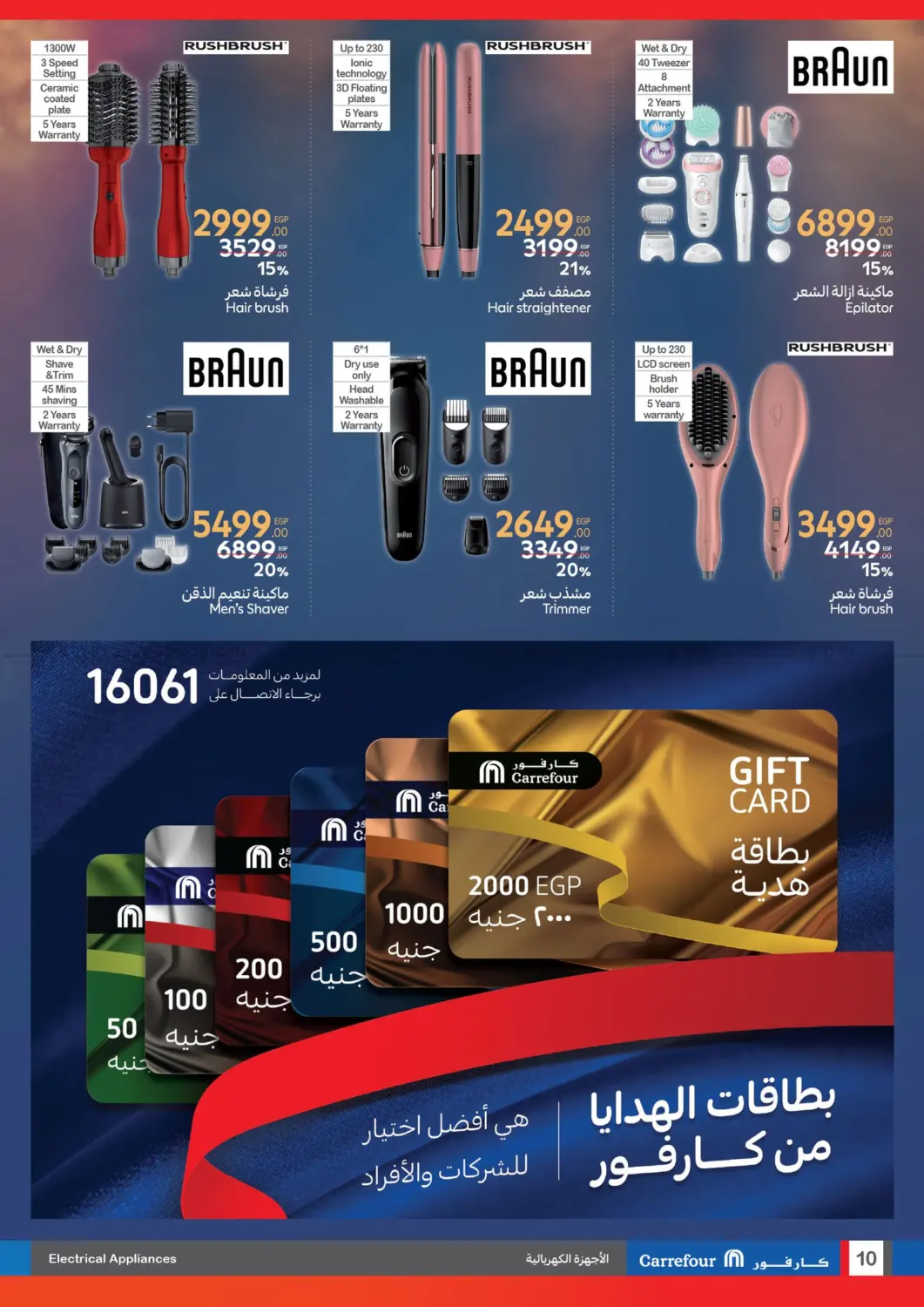 صفحة رقم 10 من Special Offer في كارفور