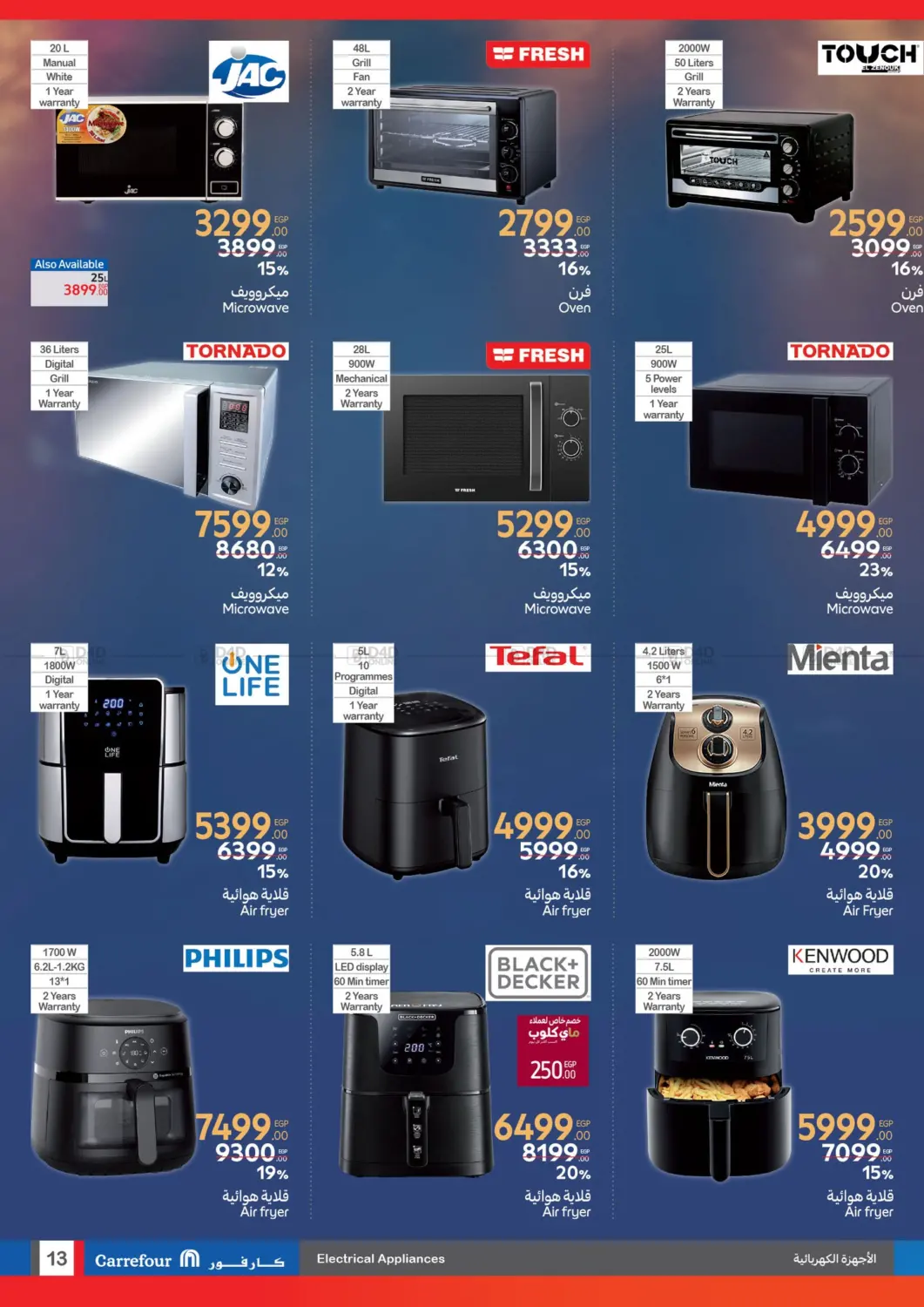صفحة رقم 13 من Special Offer في كارفور