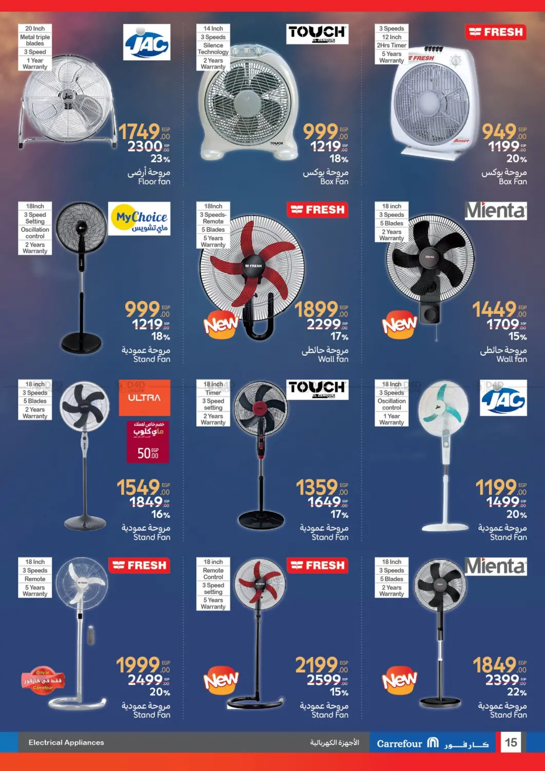 صفحة رقم 15 من Special Offer في كارفور