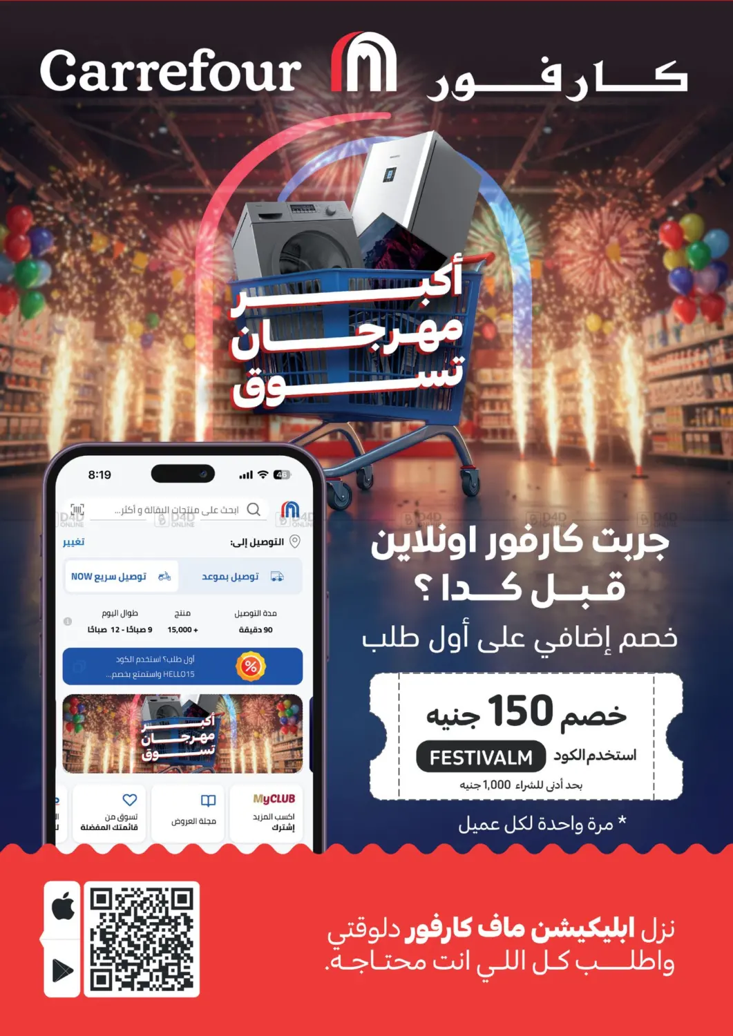 صفحة رقم 20 من Special Offer في كارفور