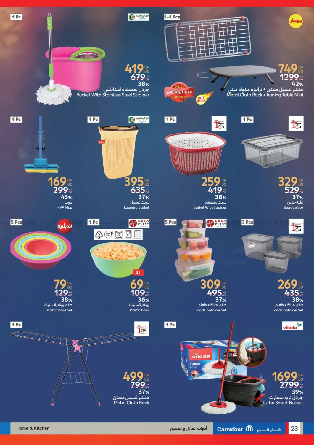 صفحة رقم 23 من Special Offer في كارفور