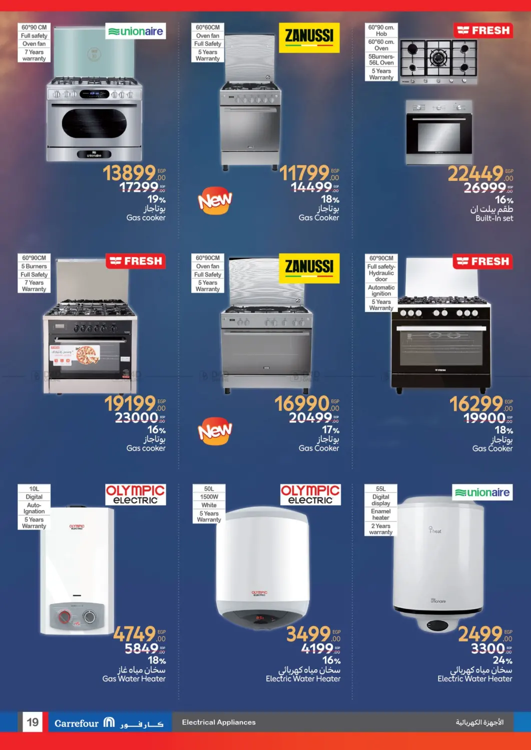 صفحة رقم 19 من Special Offer في كارفور