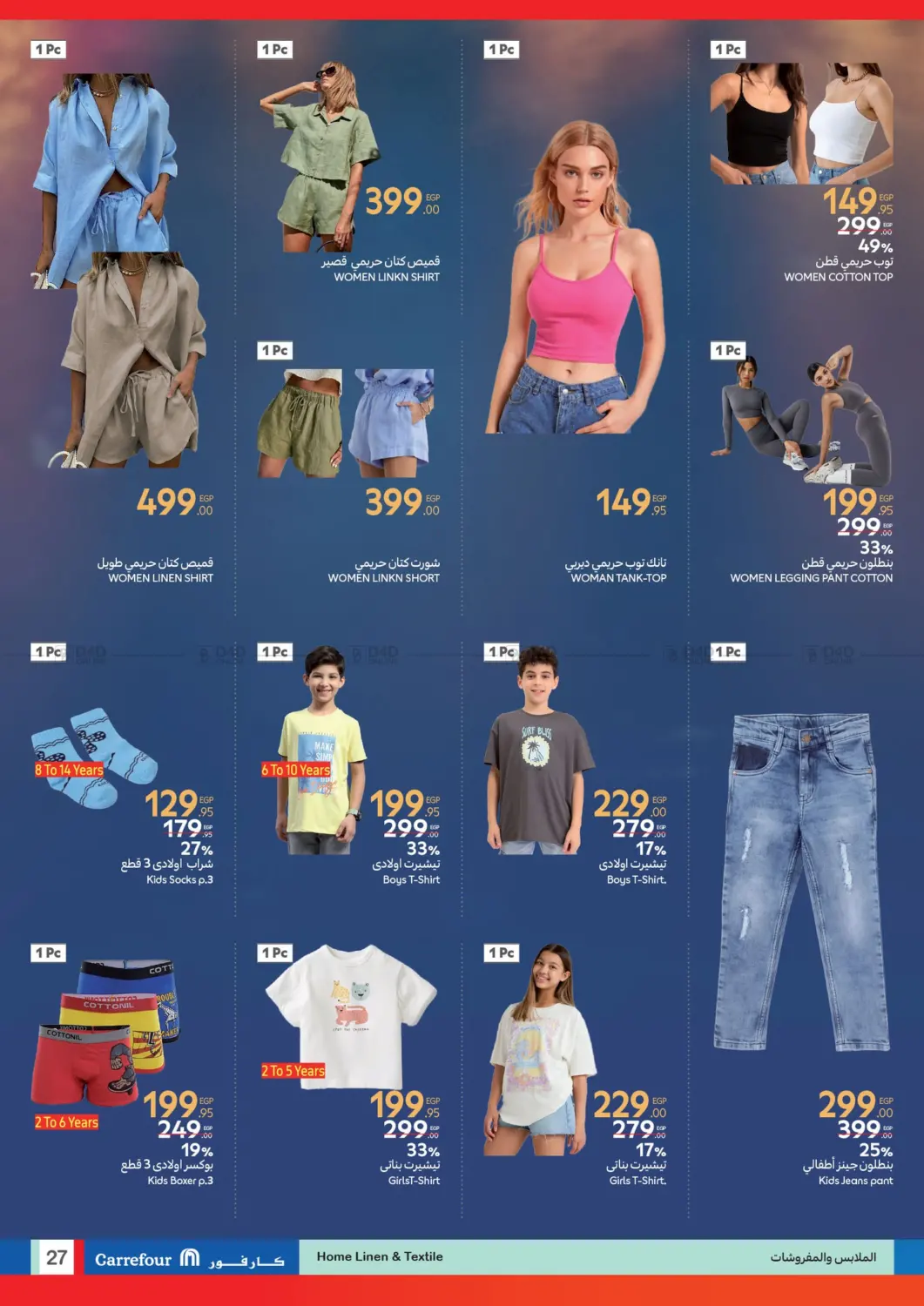 صفحة رقم 27 من Special Offer في كارفور