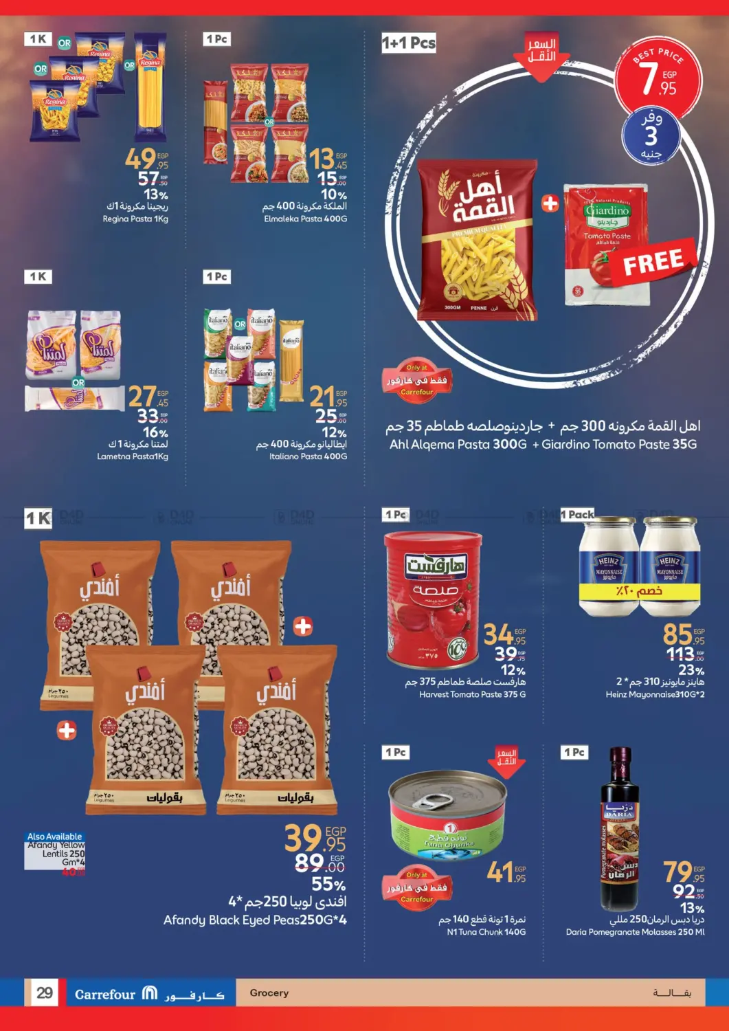 صفحة رقم 29 من Special Offer في كارفور