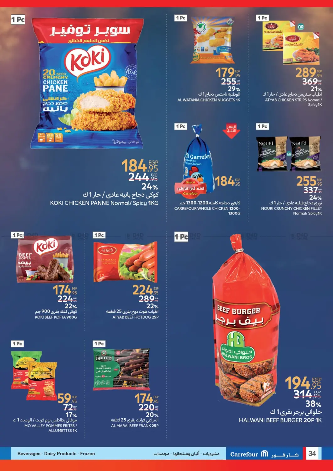 صفحة رقم 34 من Special Offer في كارفور