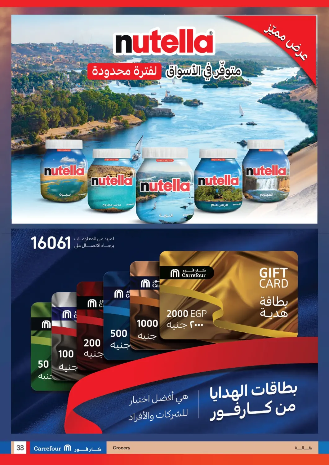 صفحة رقم 33 من Special Offer في كارفور