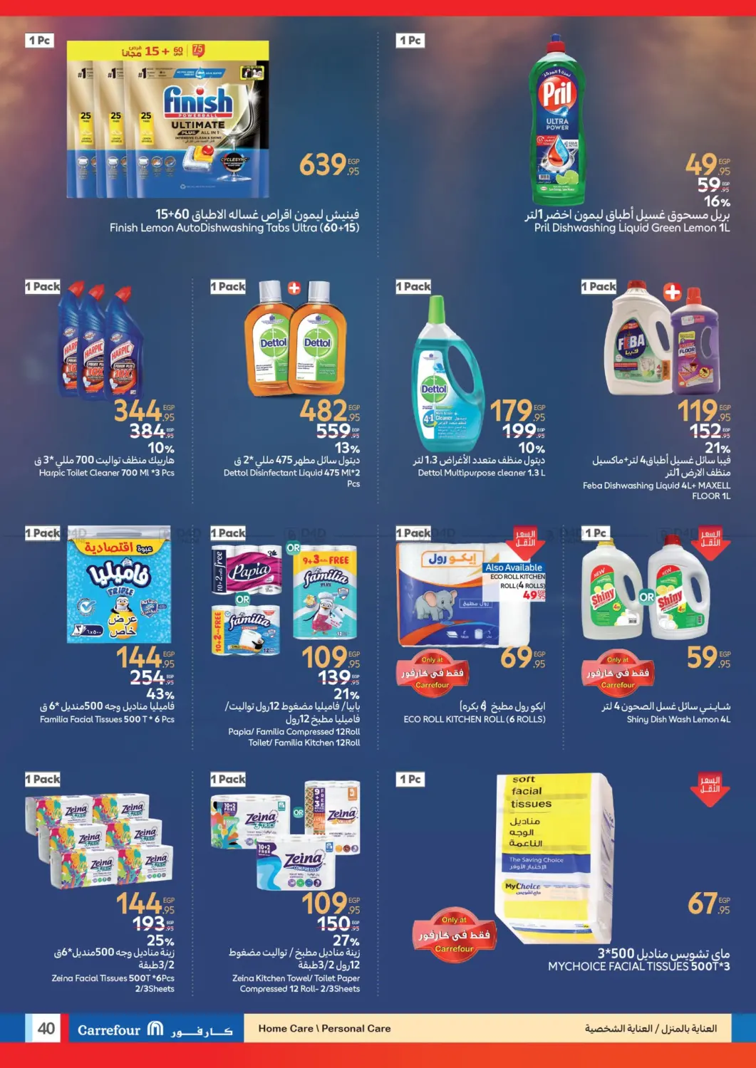 صفحة رقم 40 من Special Offer في كارفور