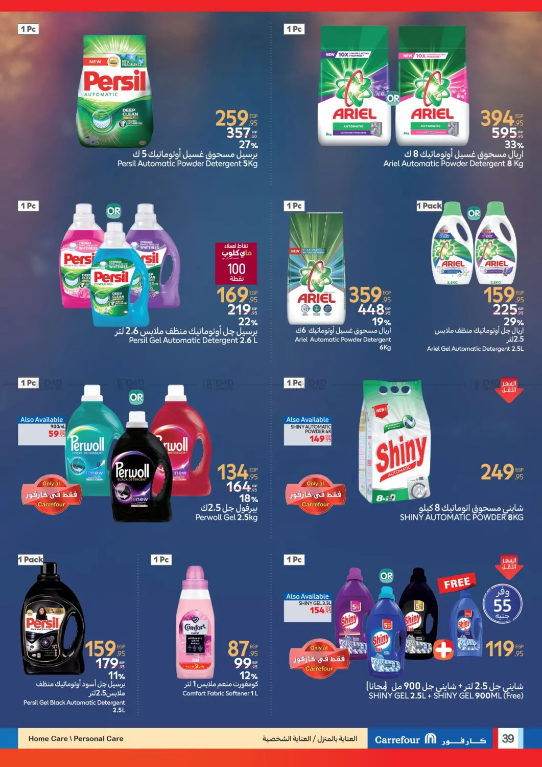 صفحة رقم 39 من Special Offer في كارفور