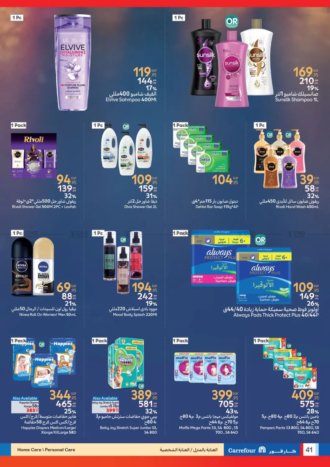 صفحة رقم 41 من Special Offer في كارفور