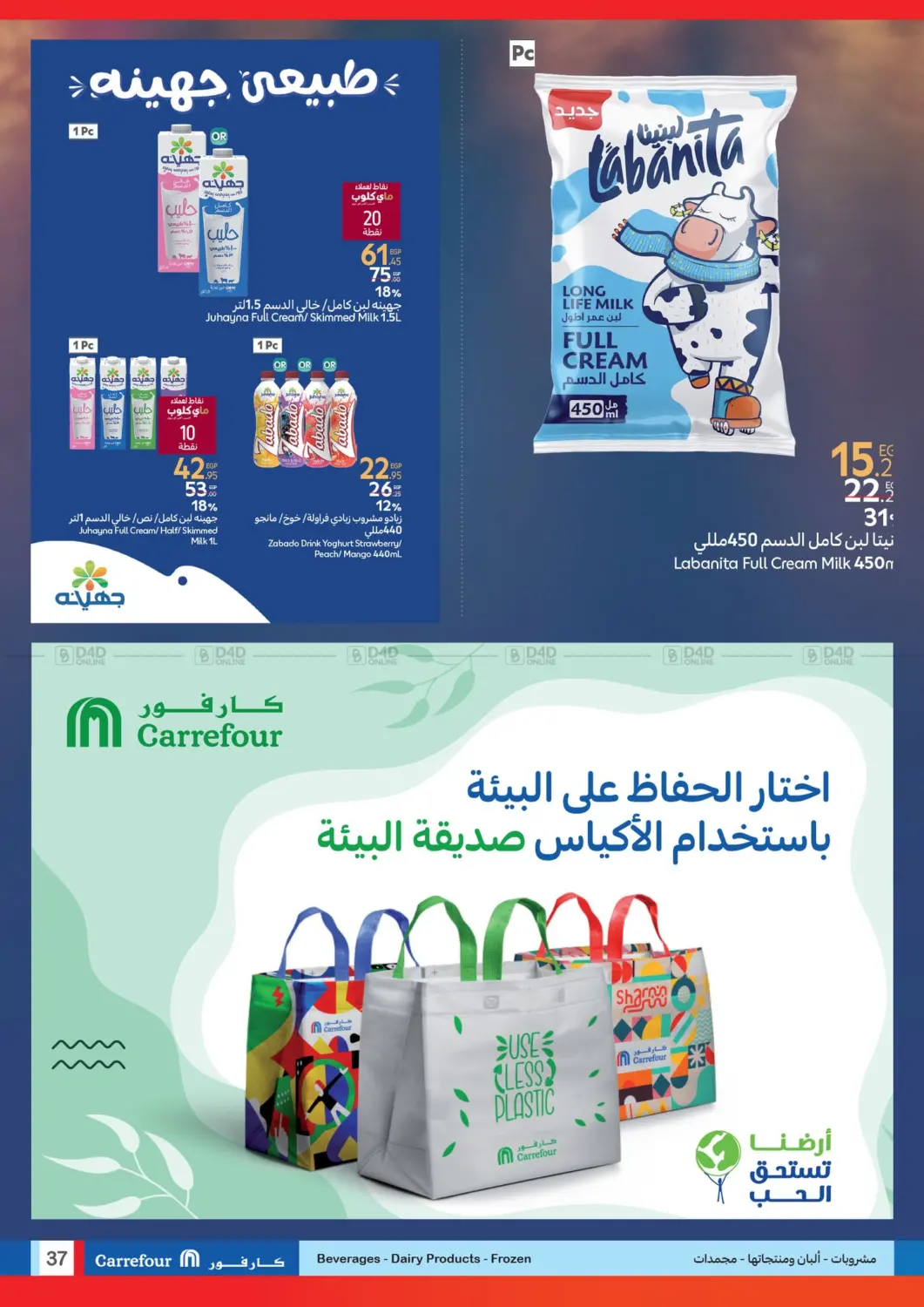 صفحة رقم 37 من Special Offer في كارفور