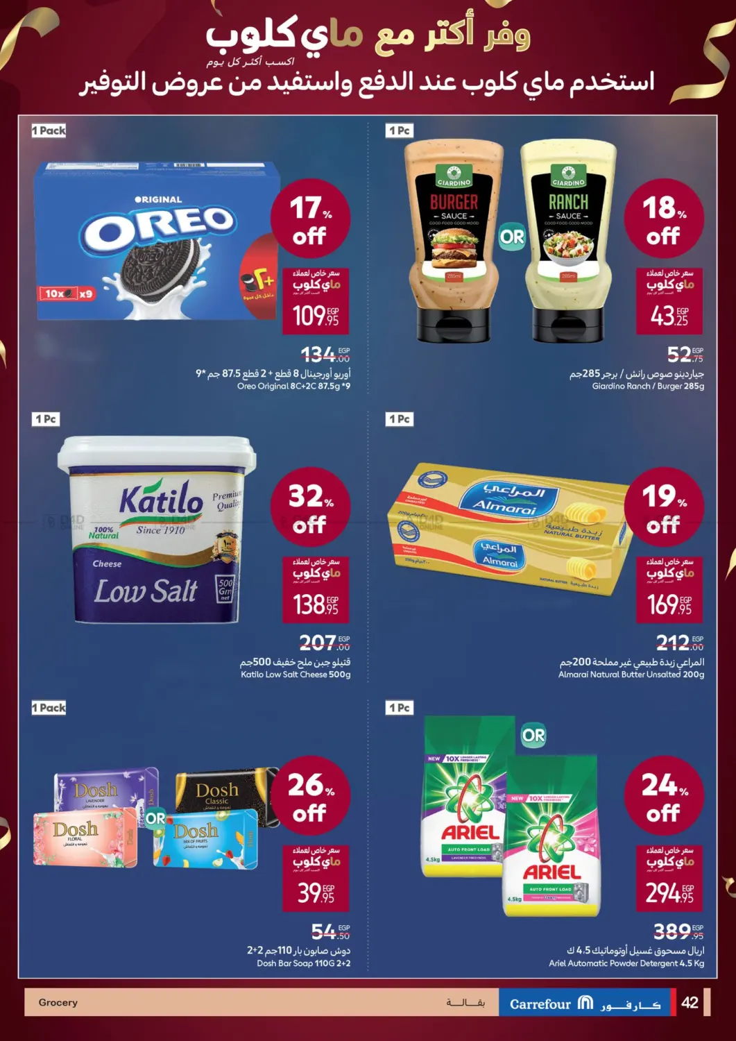 صفحة رقم 42 من Special Offer في كارفور