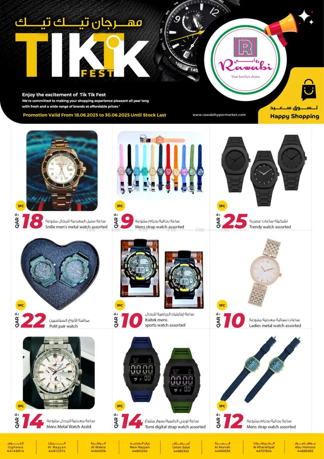 صفحة رقم 1 من Tik Tik Fest في روابي هايبرماركت