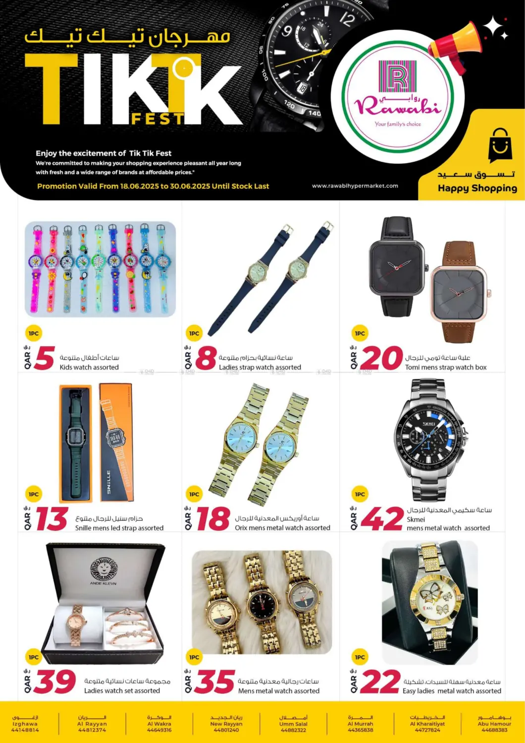 صفحة رقم 2 من Tik Tik Fest في روابي هايبرماركت