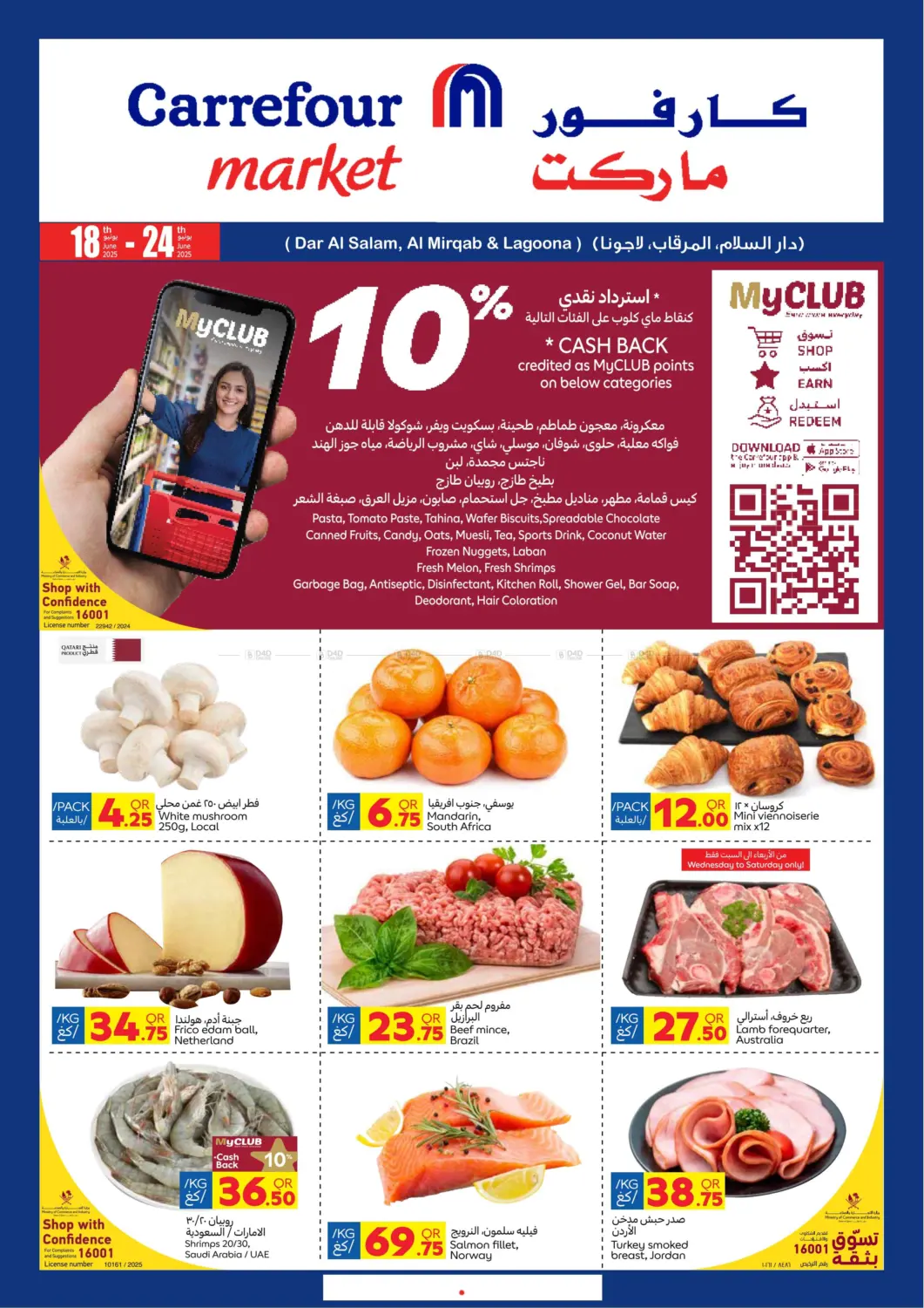 صفحة رقم 1 من Special Offer في كارفور