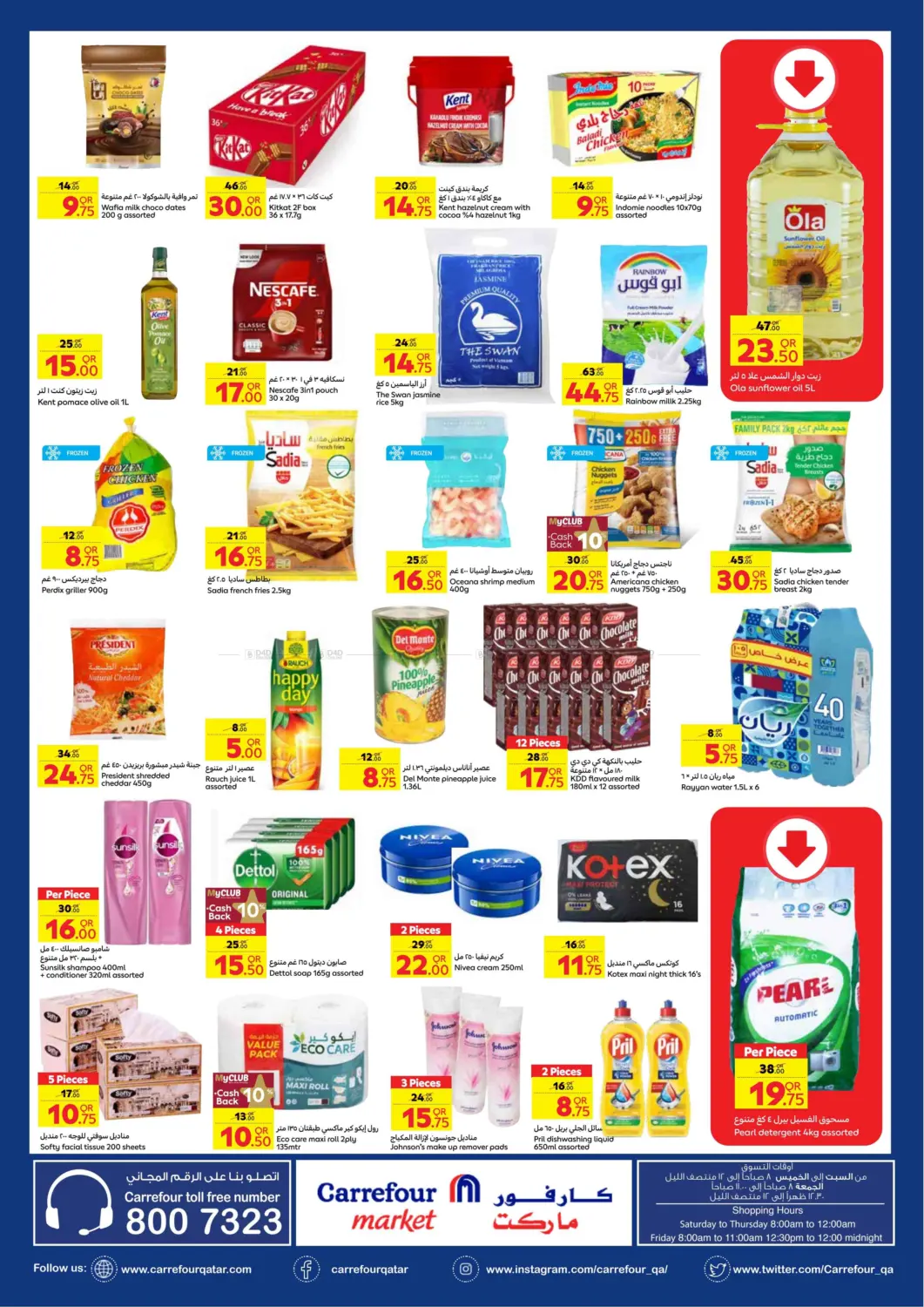صفحة رقم 2 من Special Offer في كارفور