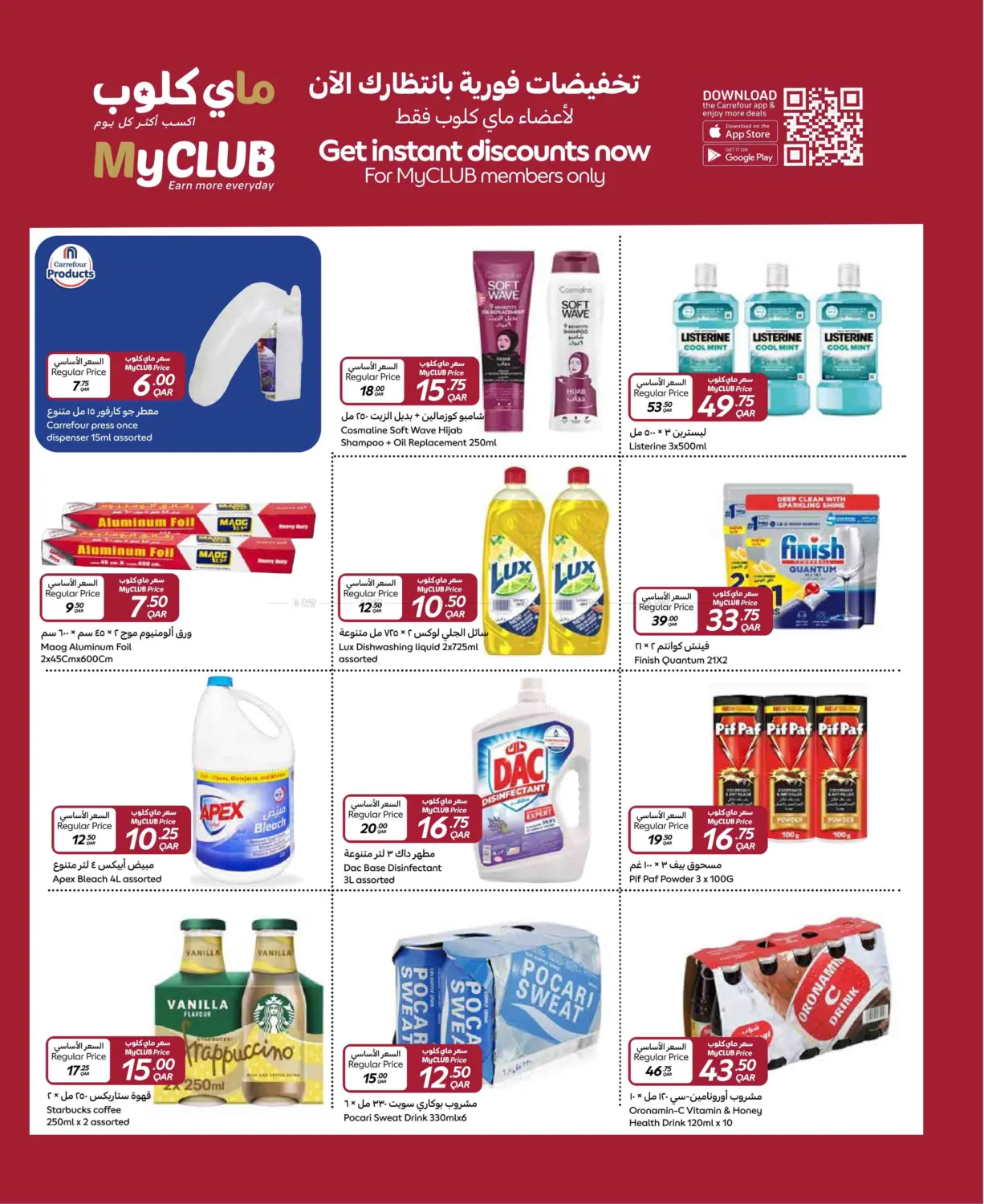 صفحة رقم 6 من Carrefour Family Adventure في كارفور