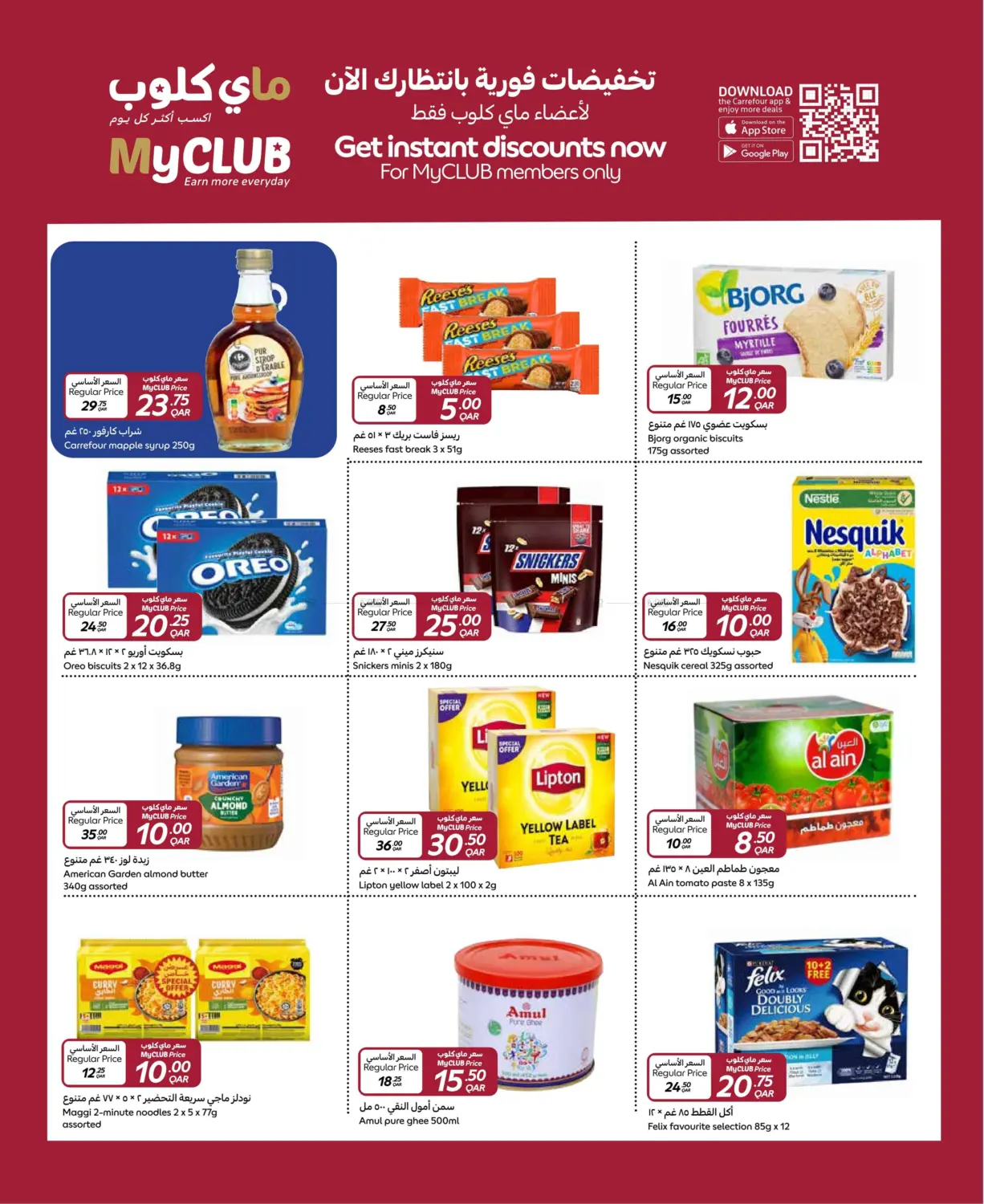 صفحة رقم 7 من Carrefour Family Adventure في كارفور