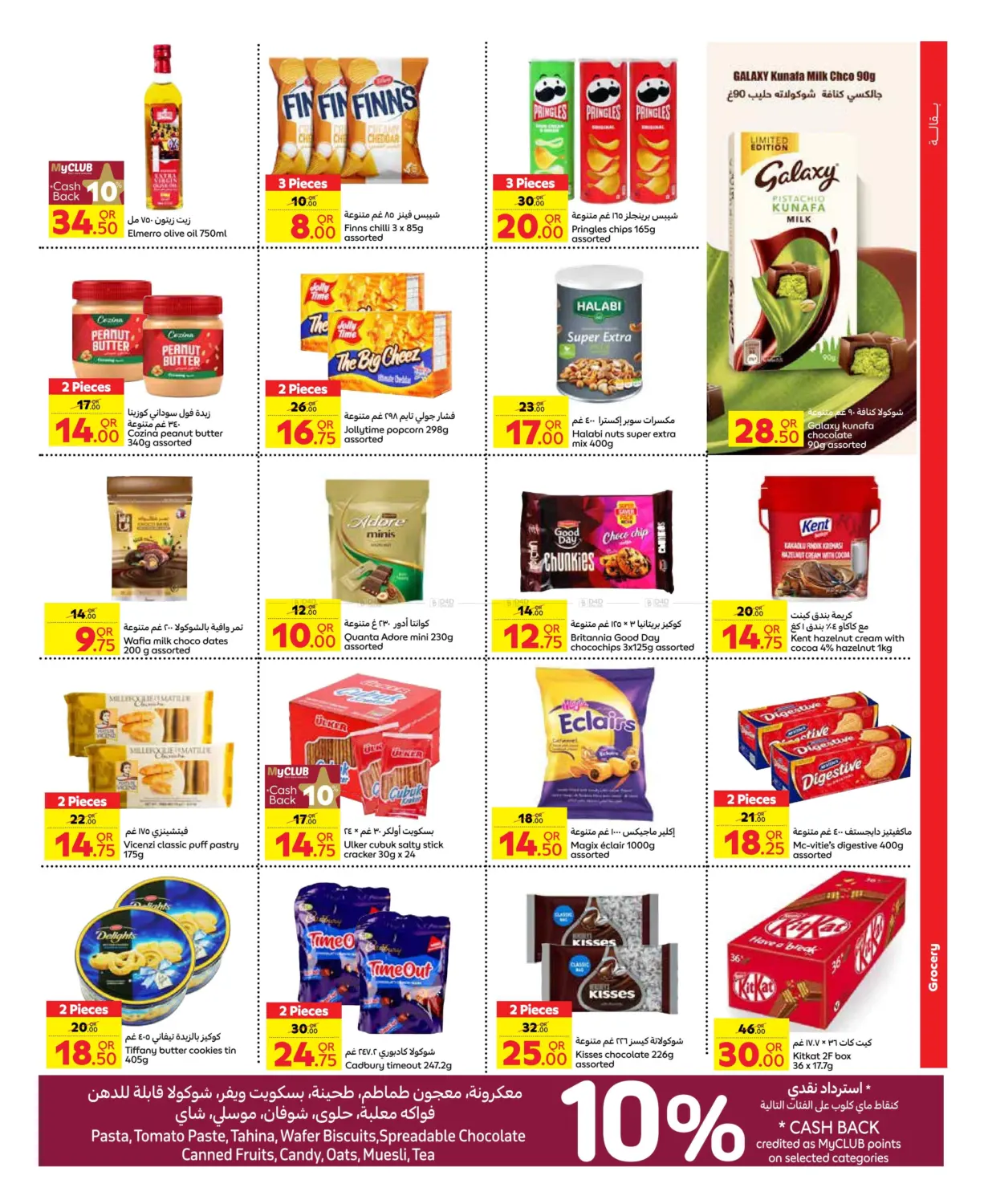 صفحة رقم 9 من Carrefour Family Adventure في كارفور