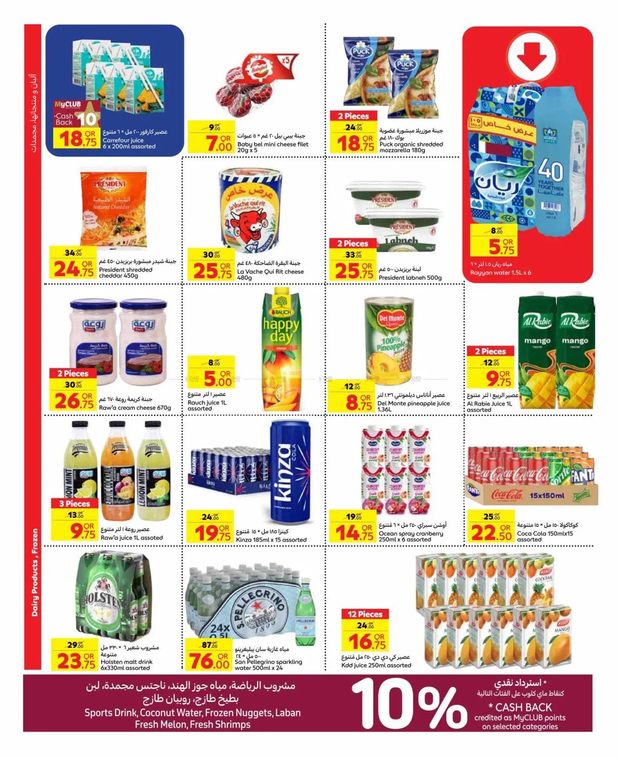 صفحة رقم 12 من Carrefour Family Adventure في كارفور