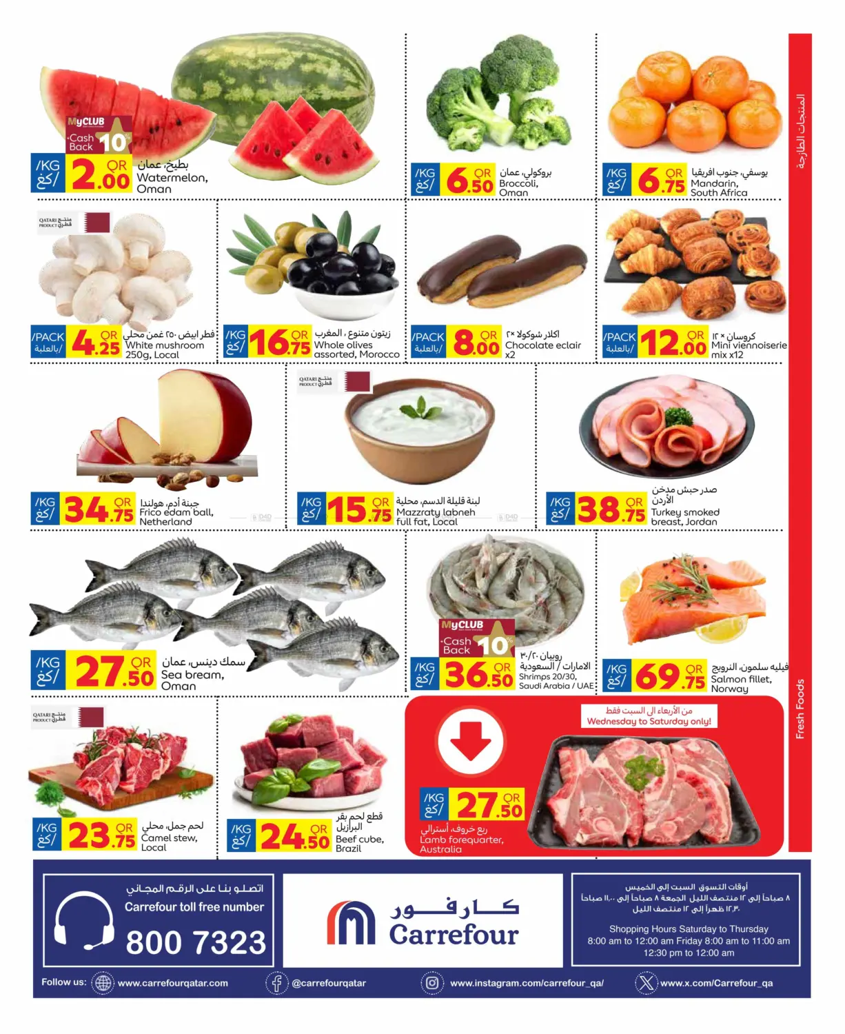 صفحة رقم 13 من Carrefour Family Adventure في كارفور