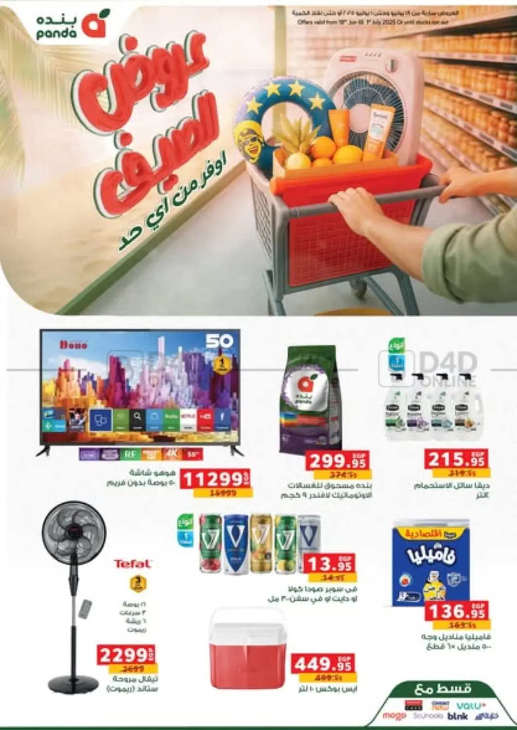 صفحة رقم 1 من Special Offer في بنده