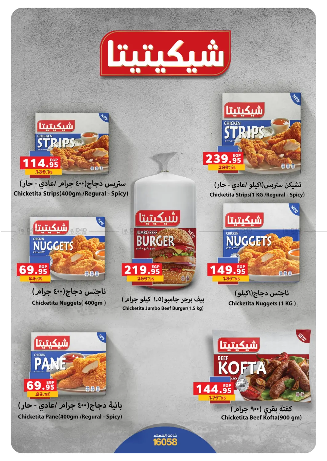 صفحة رقم 14 من Special Offer في بنده