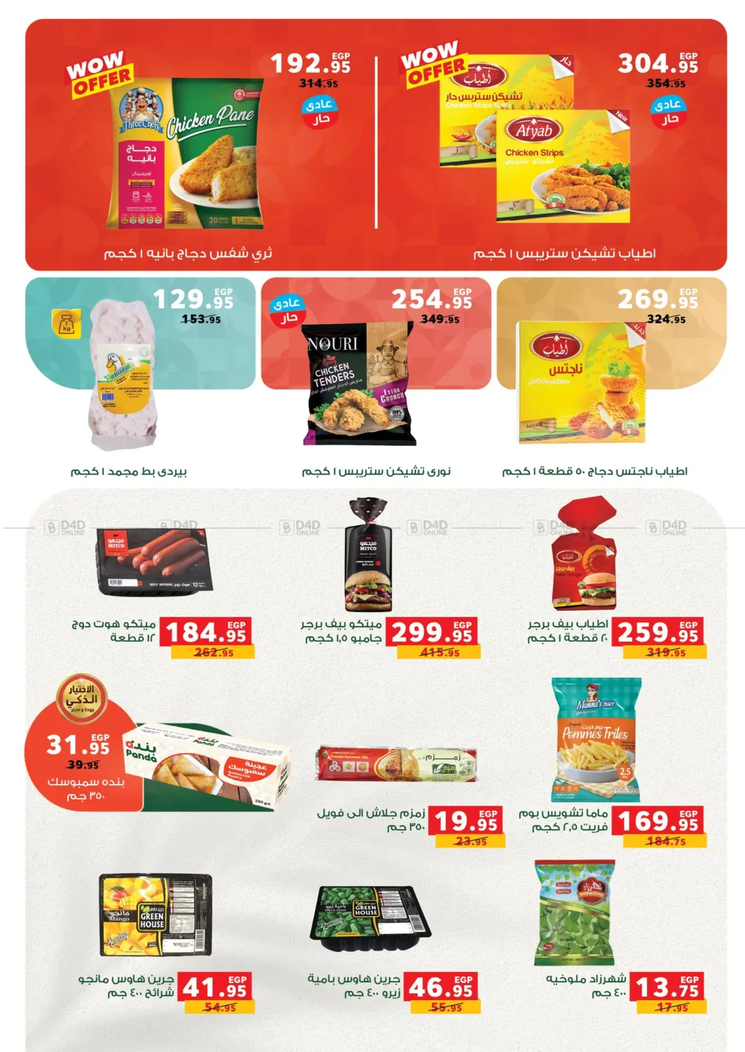 صفحة رقم 11 من Special Offer في بنده