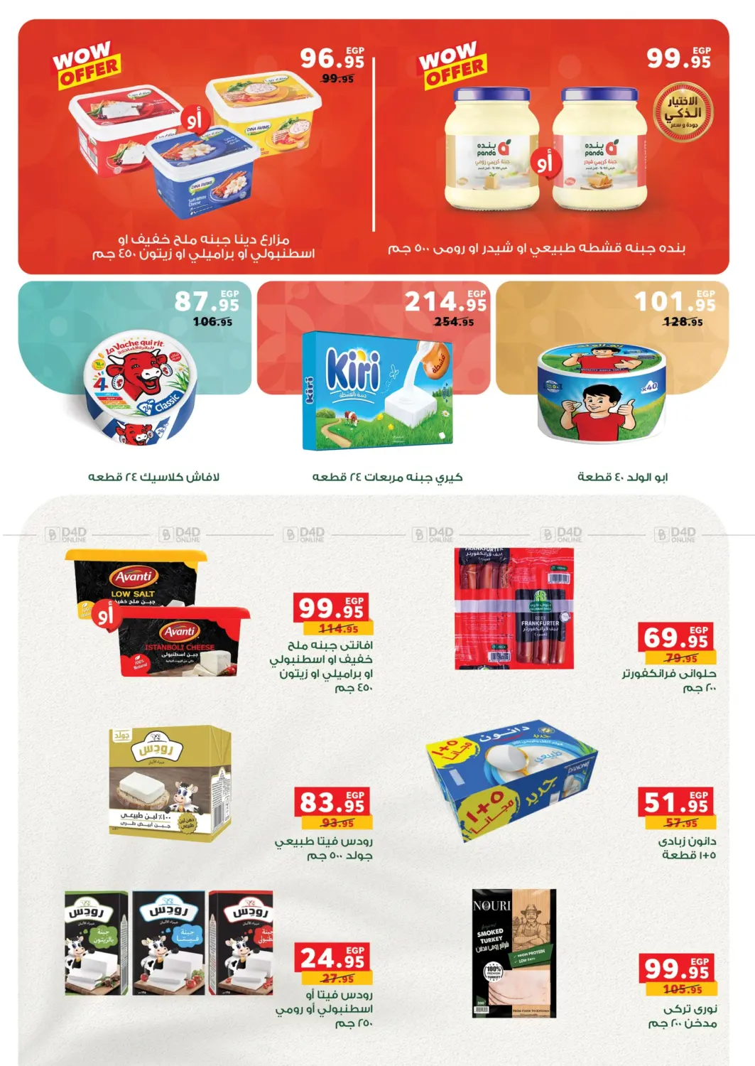صفحة رقم 16 من Special Offer في بنده