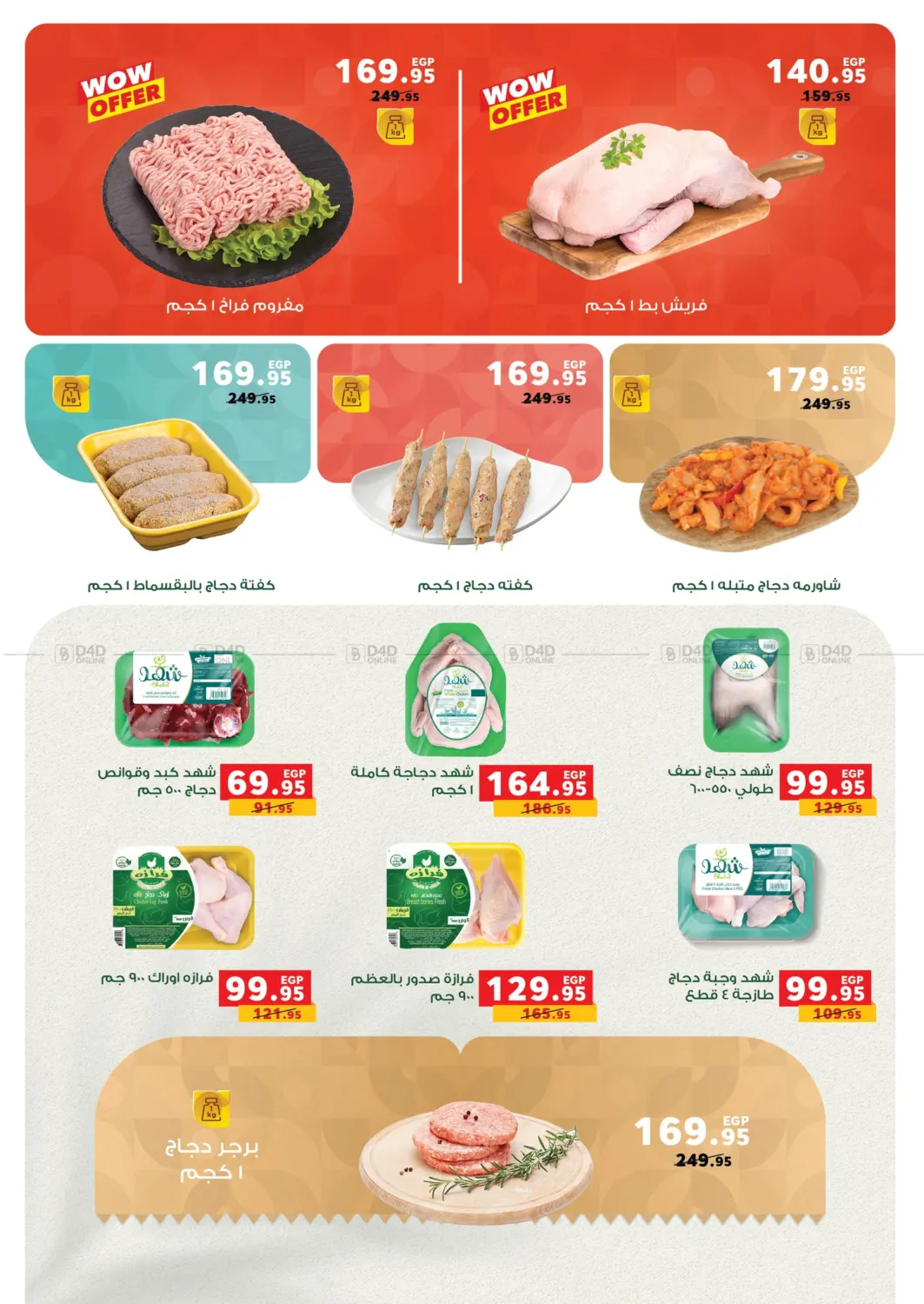صفحة رقم 23 من Special Offer في بنده