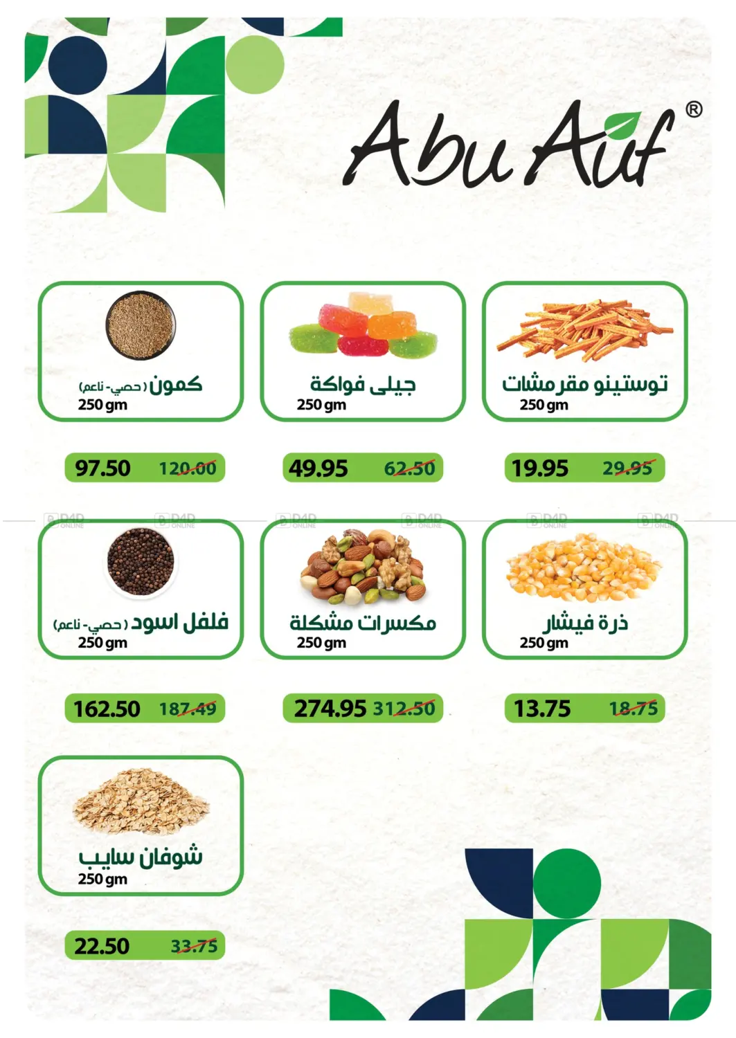 صفحة رقم 21 من Special Offer في بنده