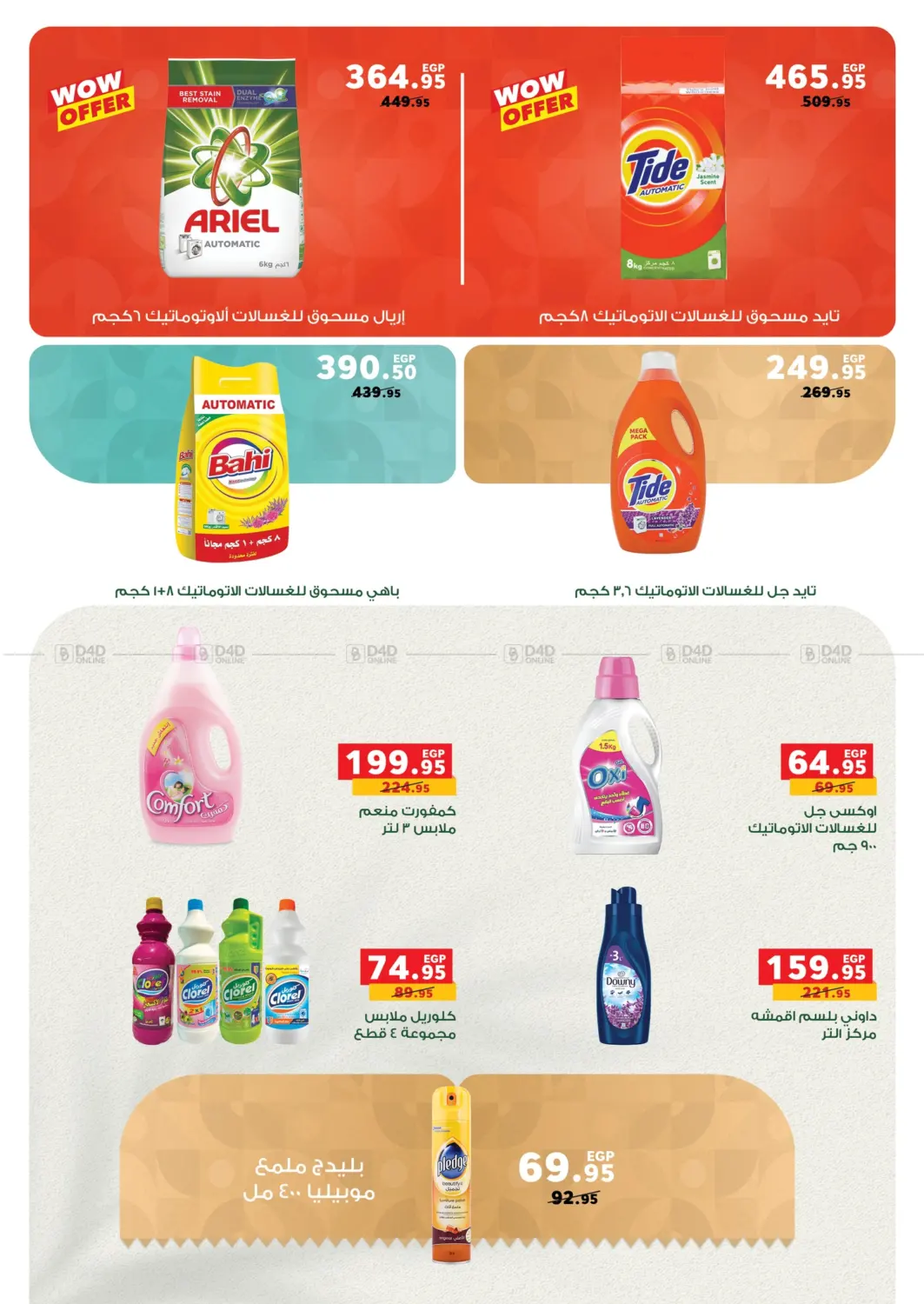 صفحة رقم 29 من Special Offer في بنده