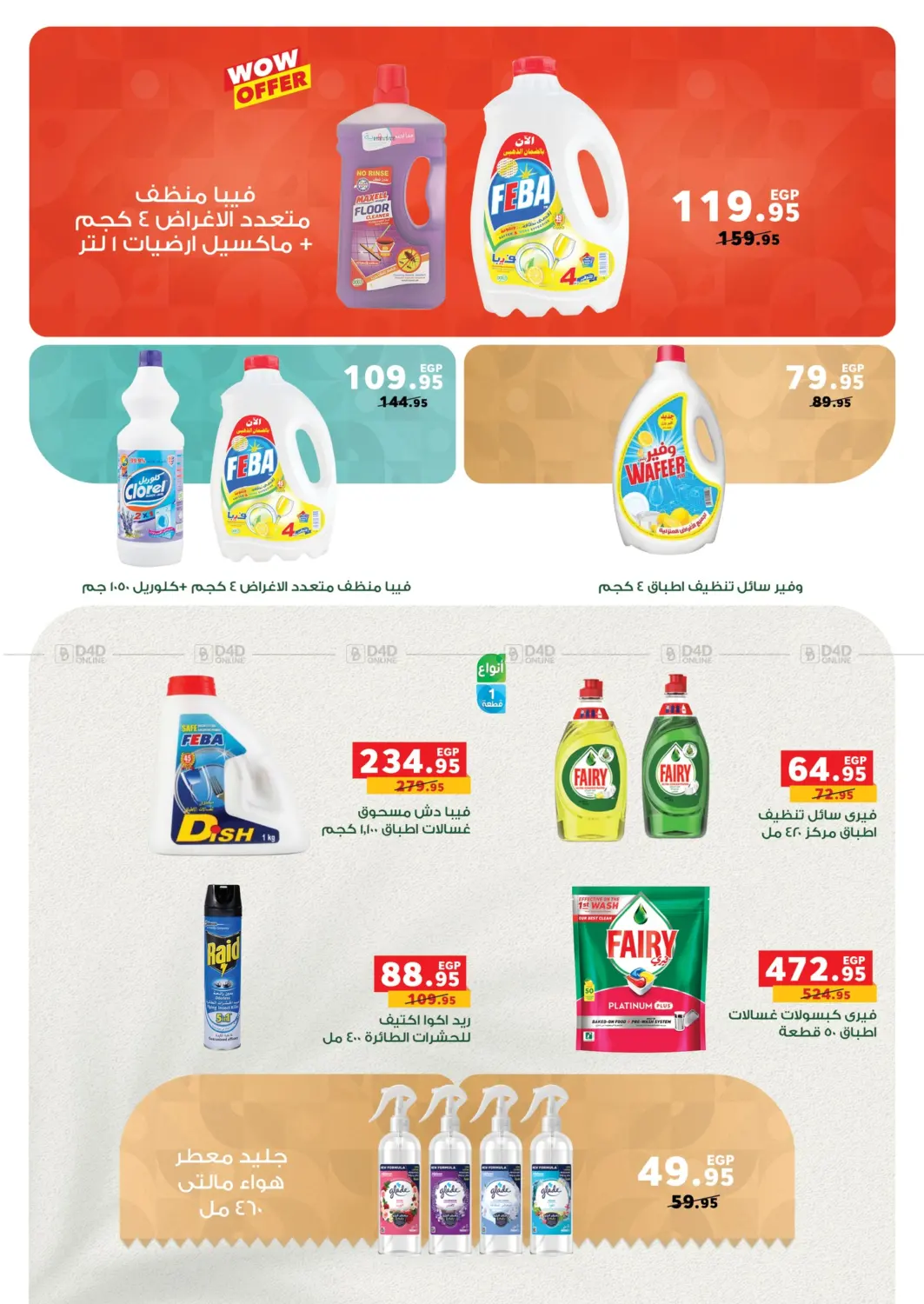 صفحة رقم 28 من Special Offer في بنده