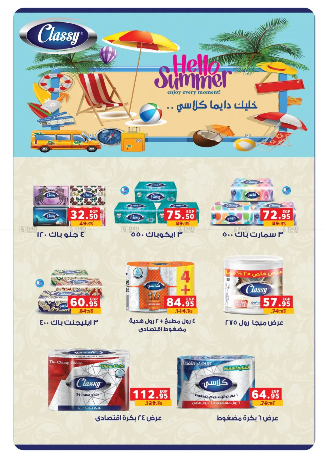 صفحة رقم 31 من Special Offer في بنده