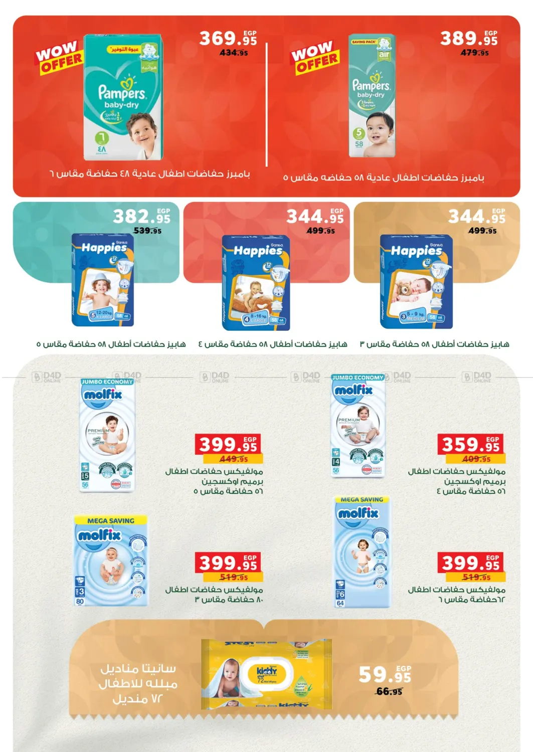 صفحة رقم 32 من Special Offer في بنده