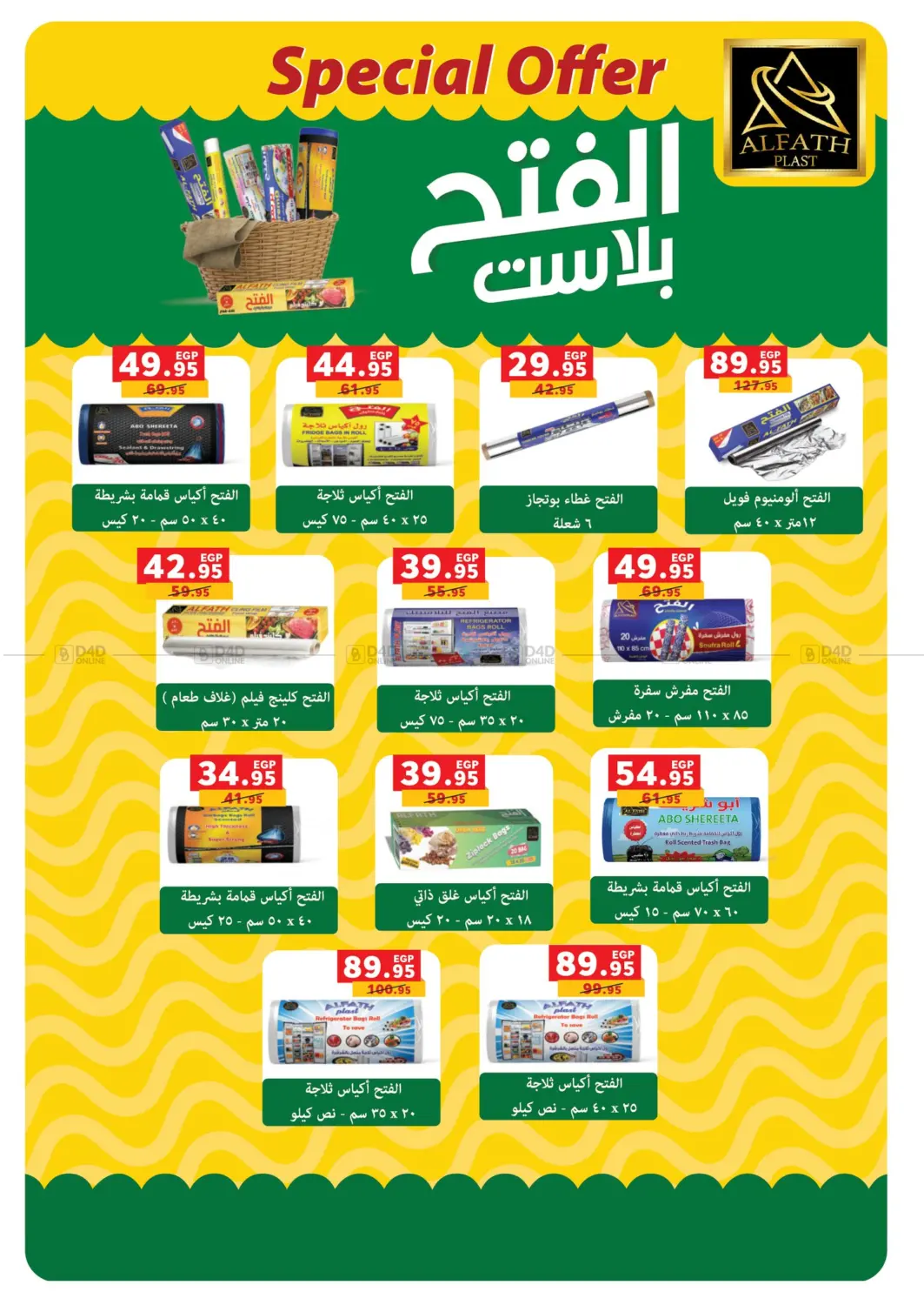 صفحة رقم 37 من Special Offer في بنده