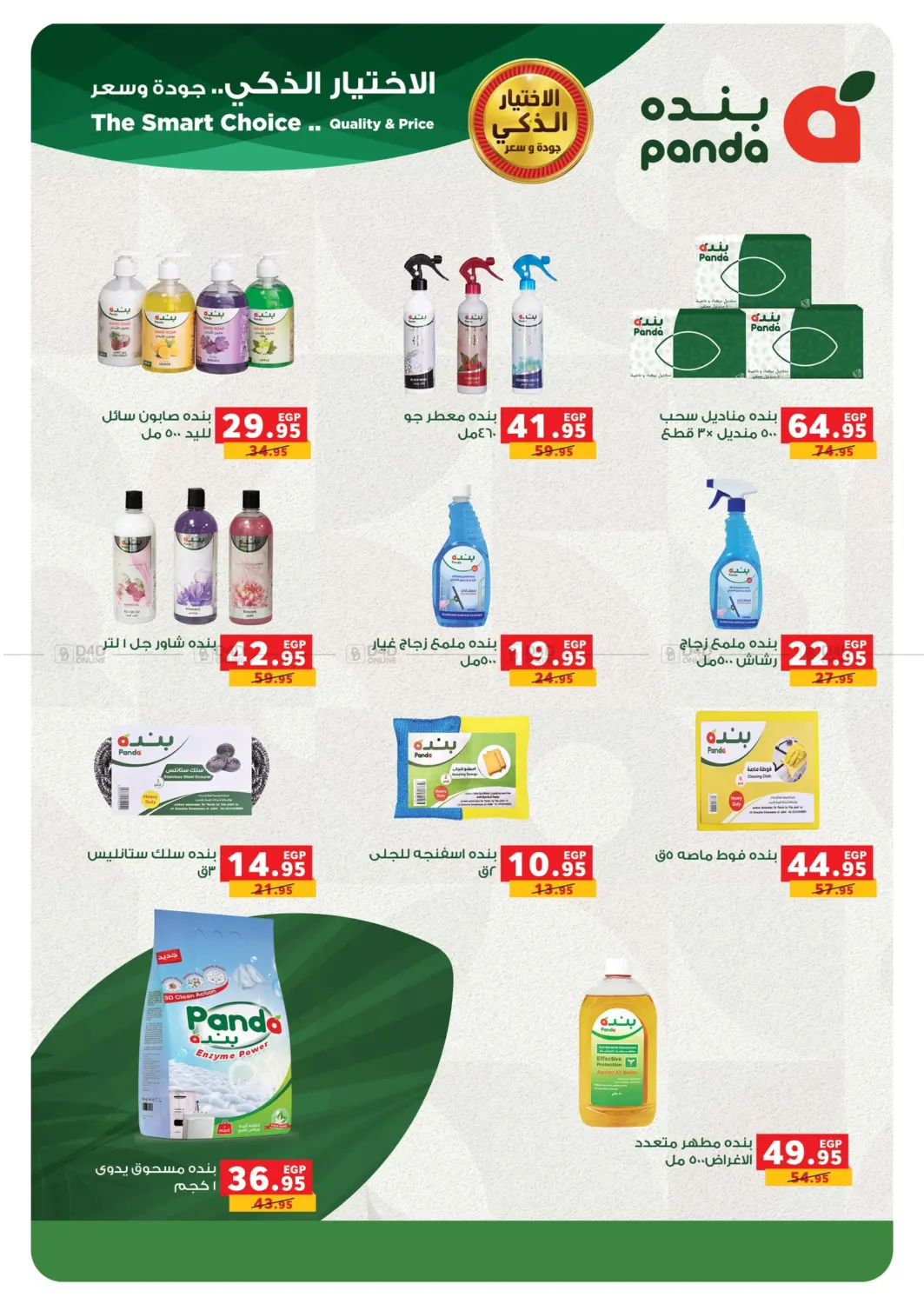 صفحة رقم 38 من Special Offer في بنده