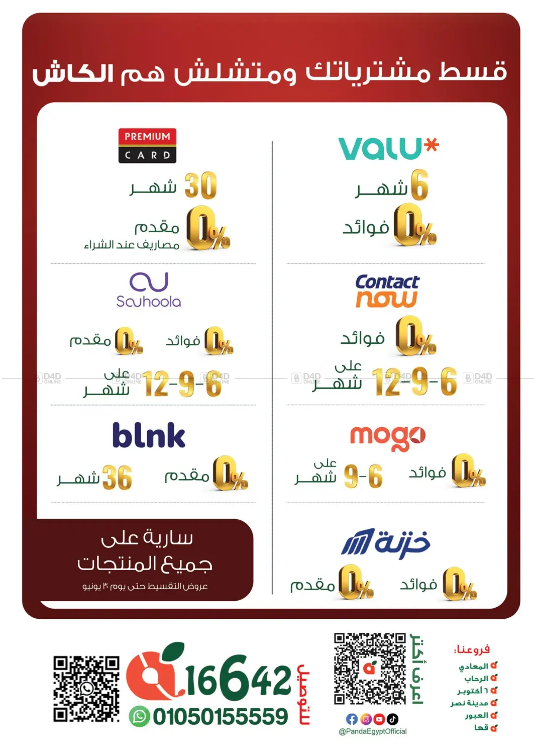صفحة رقم 46 من Special Offer في بنده