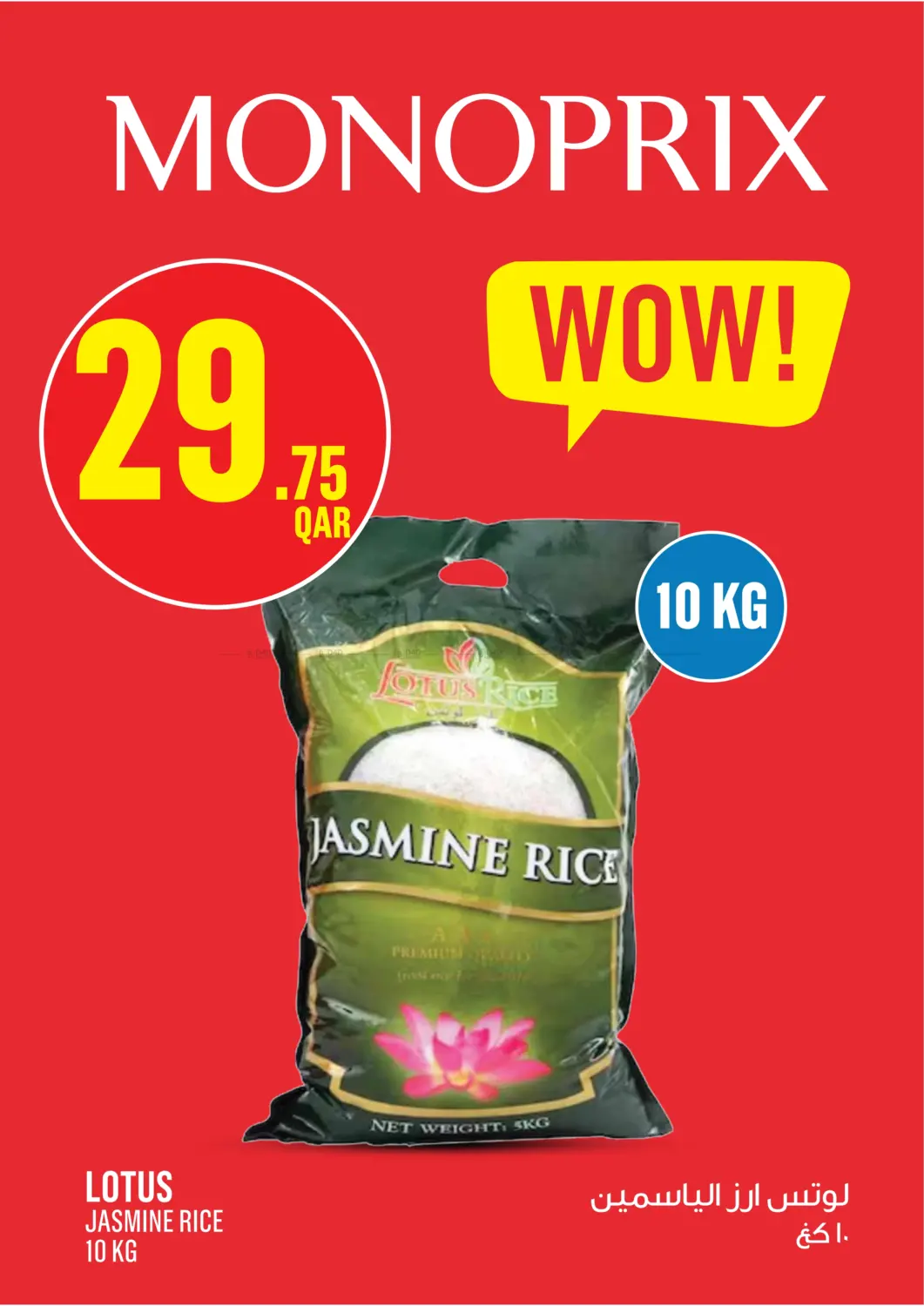 صفحة رقم 1 من Monoprix One Day Specials. في مونوبريكس
