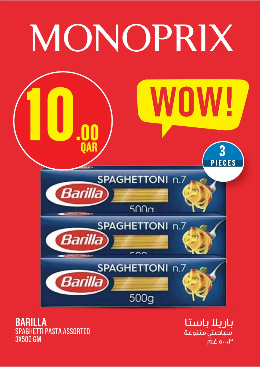 صفحة رقم 2 من Monoprix One Day Specials. في مونوبريكس