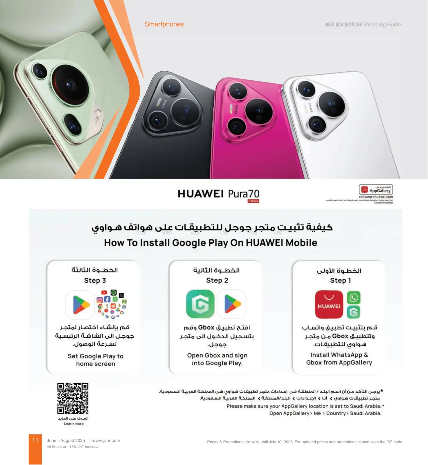 صفحة رقم 11 من Special Offer في مكتبة جرير
