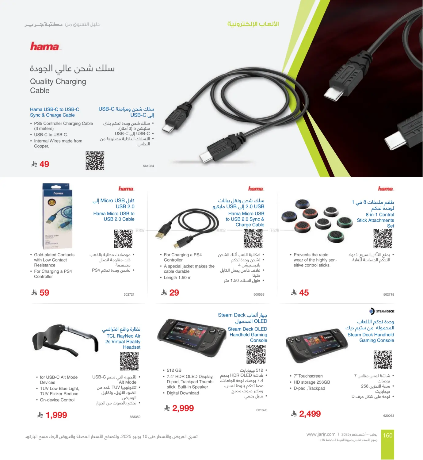 صفحة رقم 160 من Special Offer في مكتبة جرير