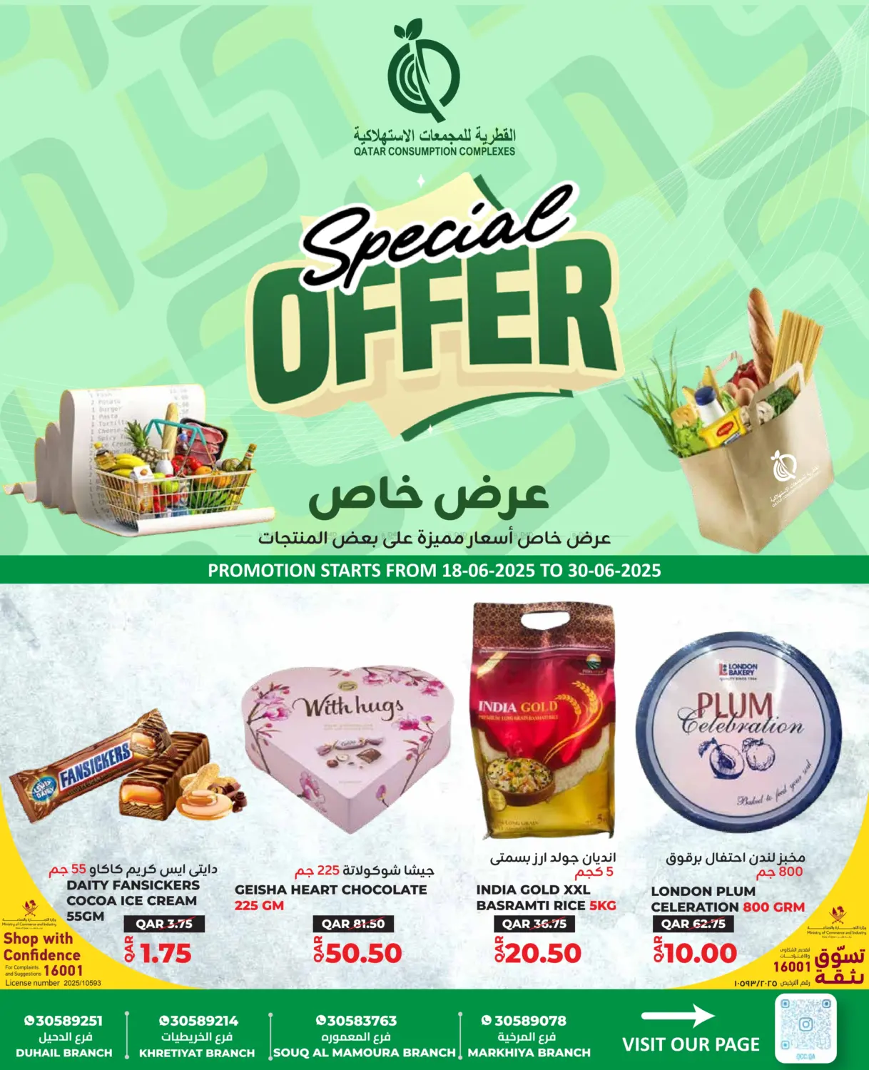 صفحة رقم 1 من عرض خاص في القطرية للمجمعات الاستهلاكية