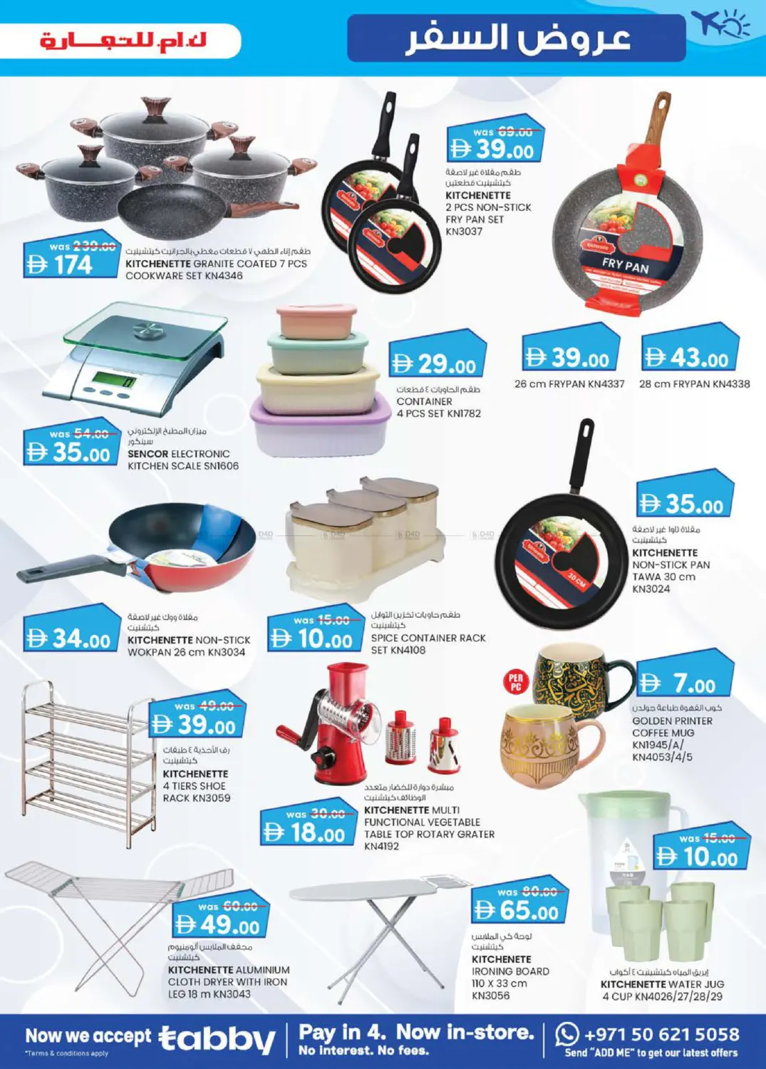 صفحة رقم 11 من Travel Treats This Seasons Best Deals في ك. إم. للتجارة