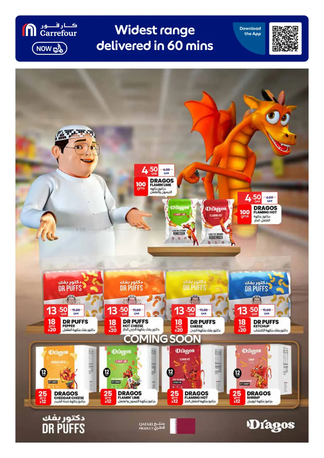 صفحة رقم 1 من Widgest Range Delivered In 60 Mins في كارفور