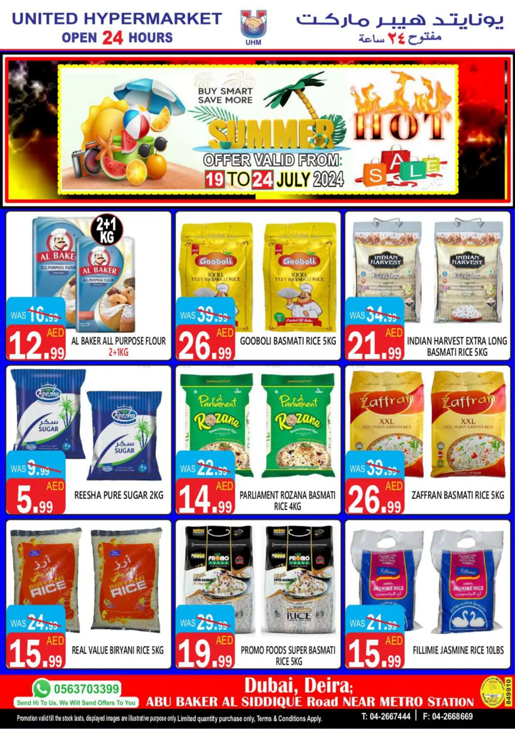 صفحة رقم 13 من Summer Hot Sale في يونايتد هيبر ماركت