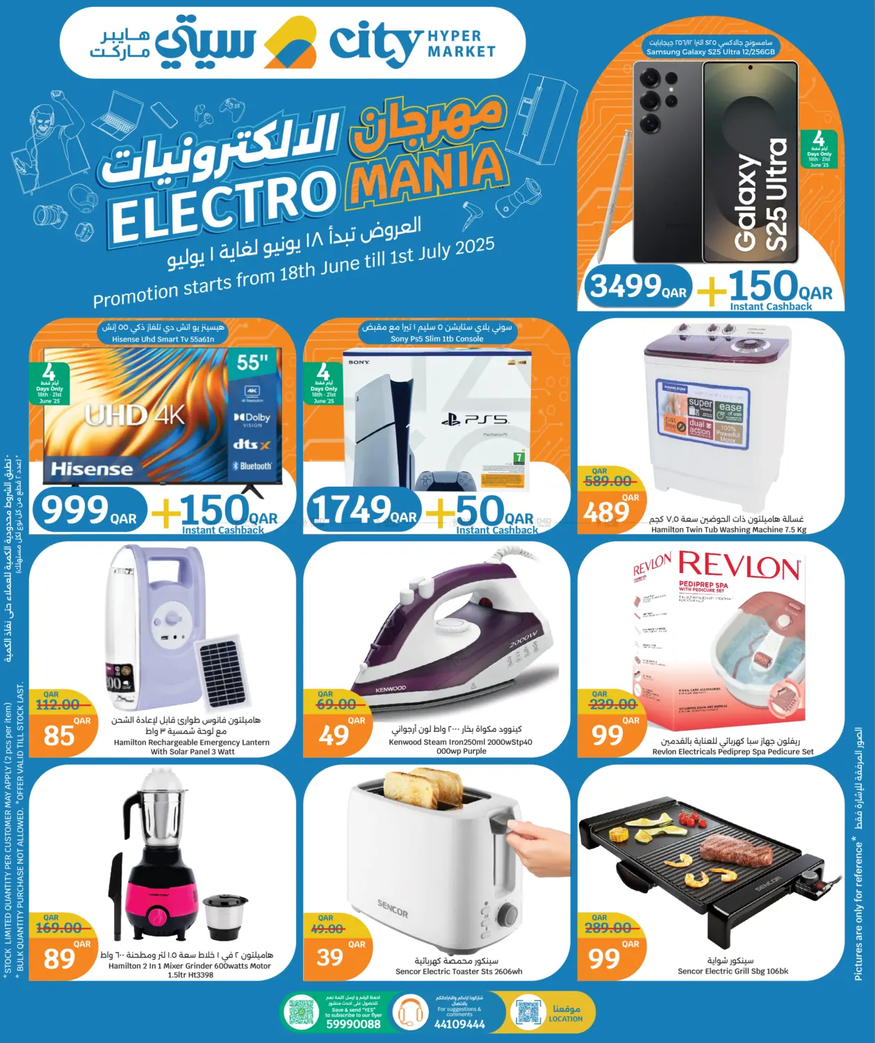 صفحة رقم 1 من Electro Mania في سيتي هايبرماركت
