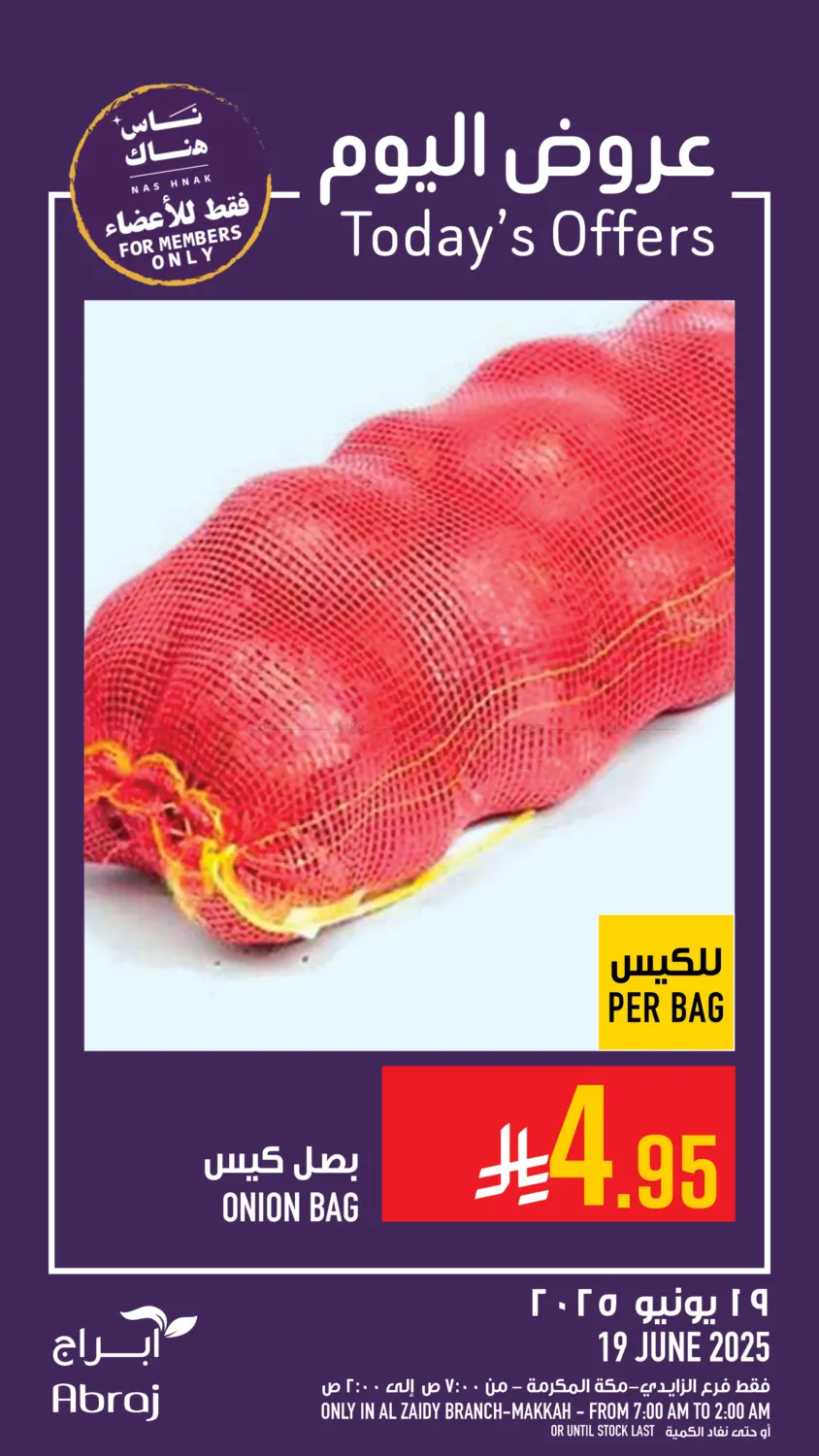 صفحة رقم 9 من عروض اليوم في أبراج هايبر ماركت