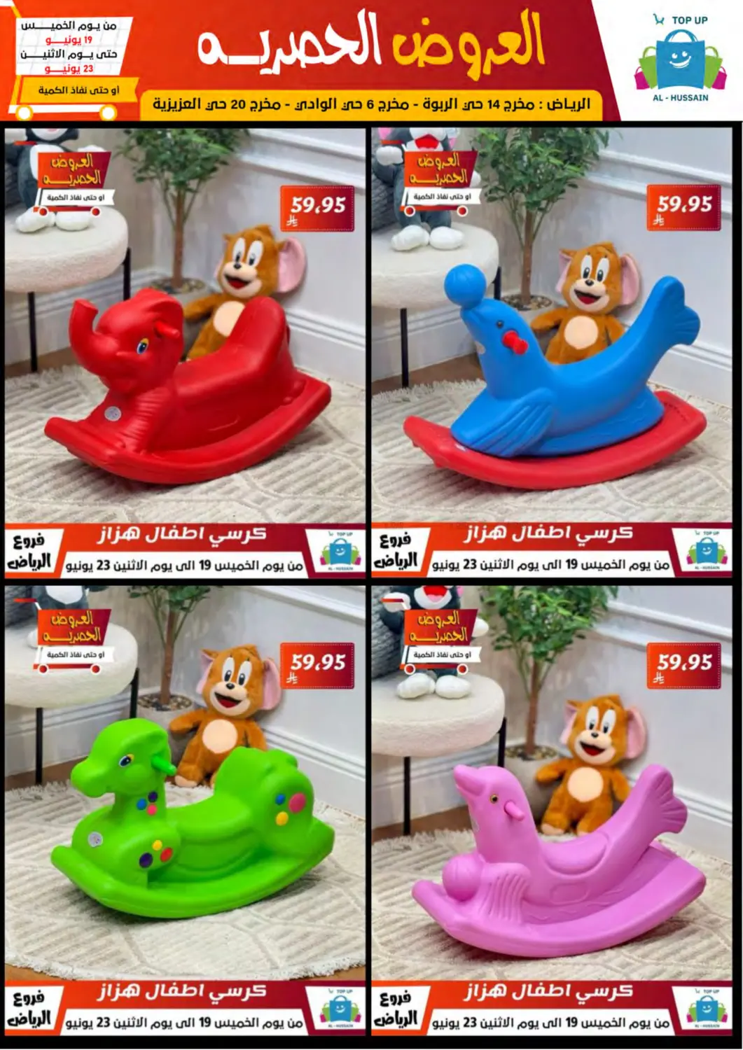 صفحة رقم 2 من Special Offer في الحسين توب أب